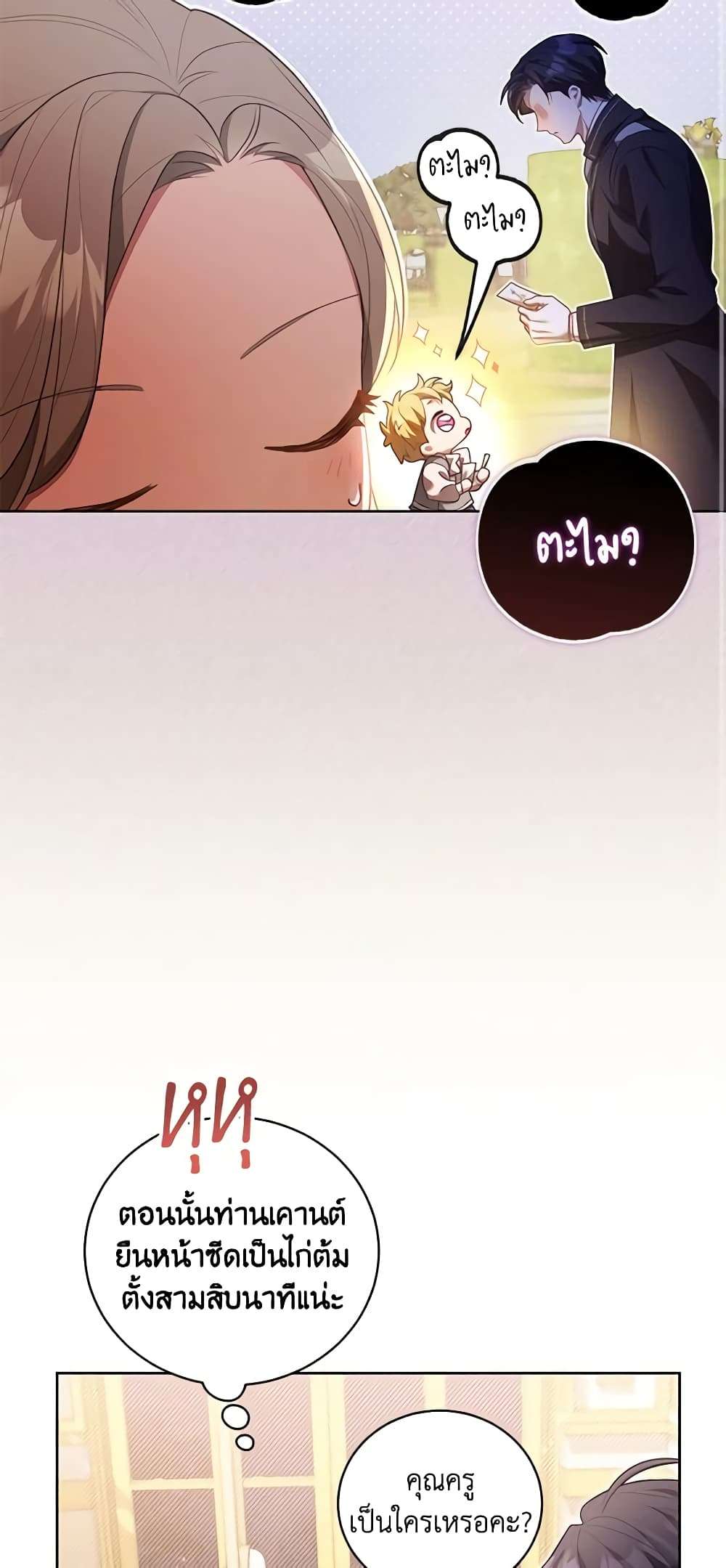 Childcare Diary With The Villain ตอนที่ 10 34