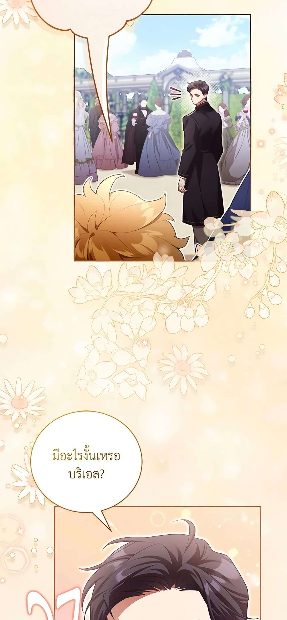 Childcare Diary With The Villain ตอนที่ 10 32