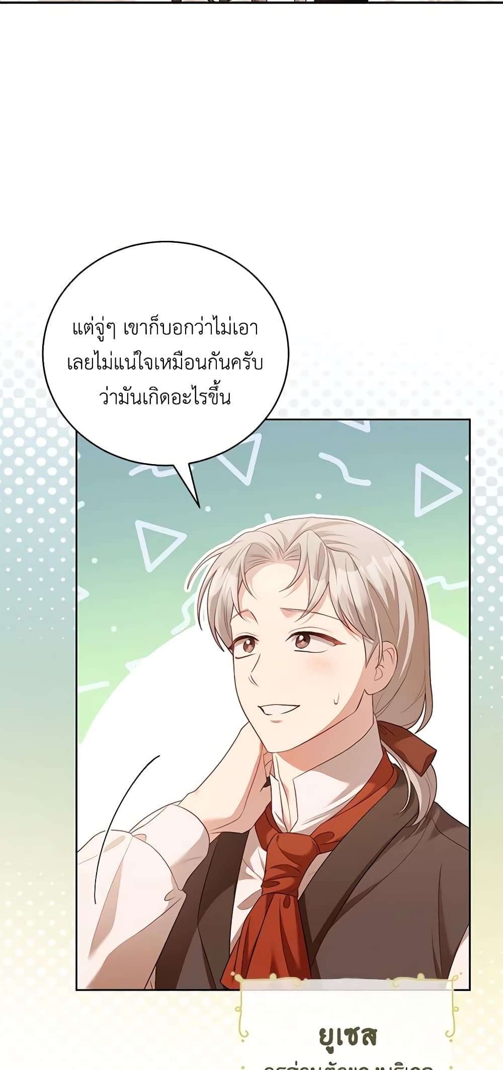 Childcare Diary With The Villain ตอนที่ 11 5
