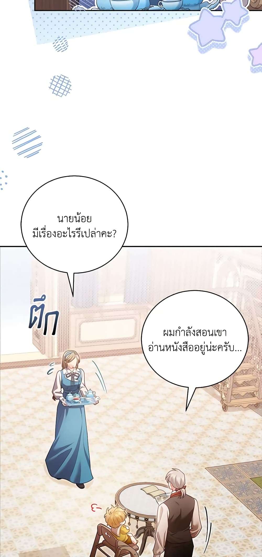 Childcare Diary With The Villain ตอนที่ 11 4