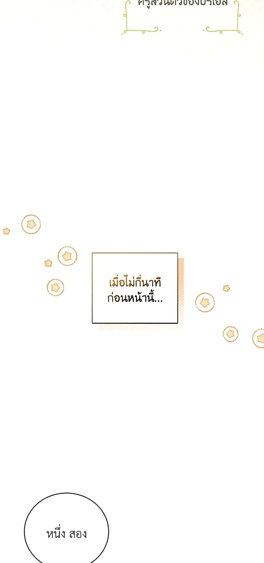 Childcare Diary With The Villain ตอนที่ 11 6