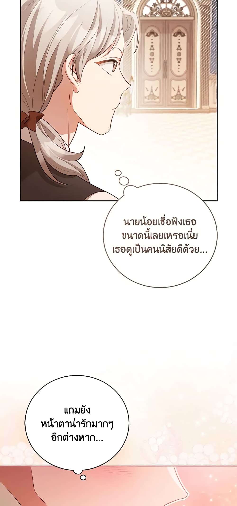 Childcare Diary With The Villain ตอนที่ 11 9