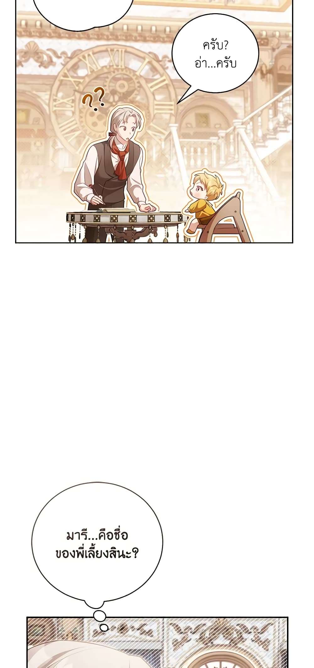 Childcare Diary With The Villain ตอนที่ 11 8