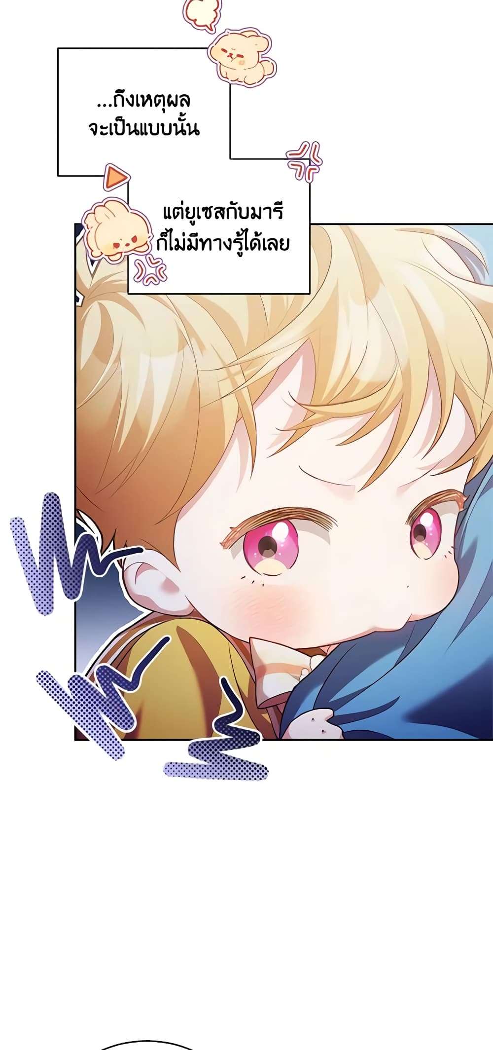 Childcare Diary With The Villain ตอนที่ 11 14