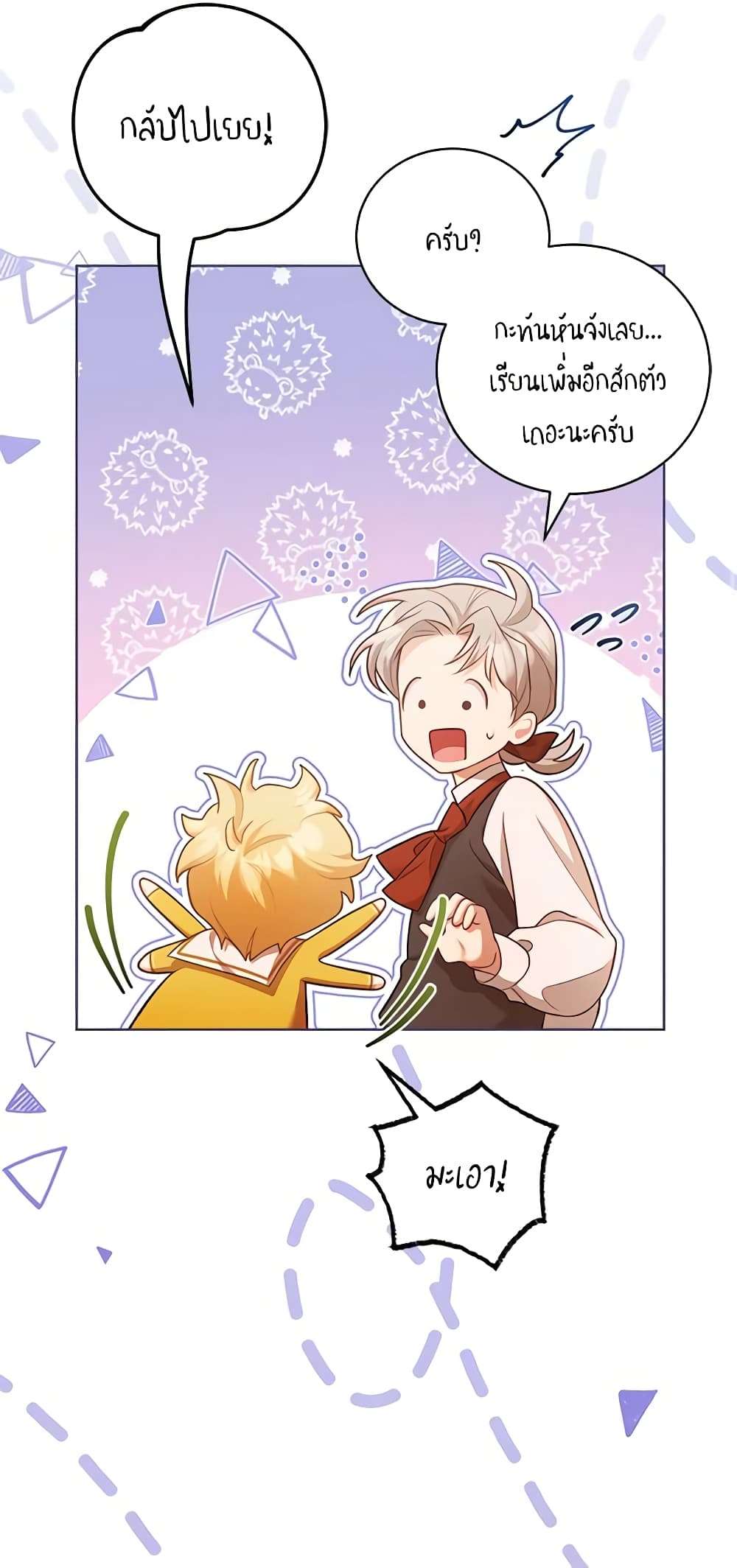 Childcare Diary With The Villain ตอนที่ 11 12