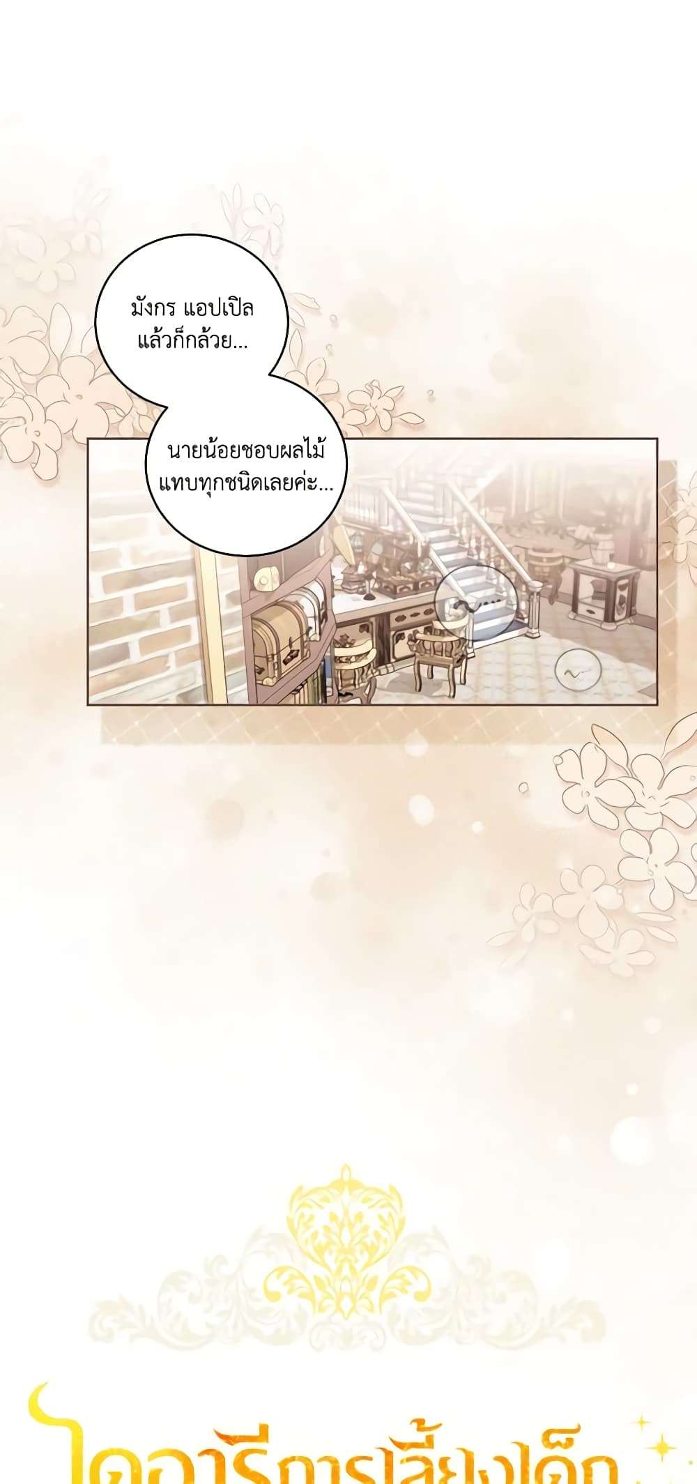 Childcare Diary With The Villain ตอนที่ 11 17