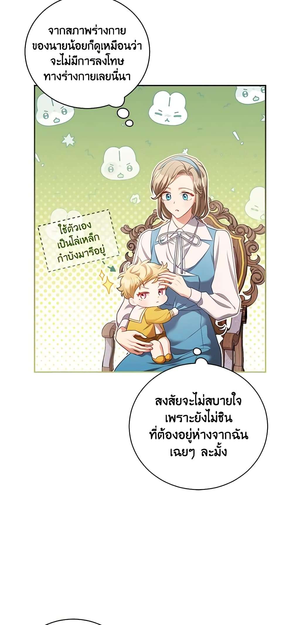 Childcare Diary With The Villain ตอนที่ 11 15