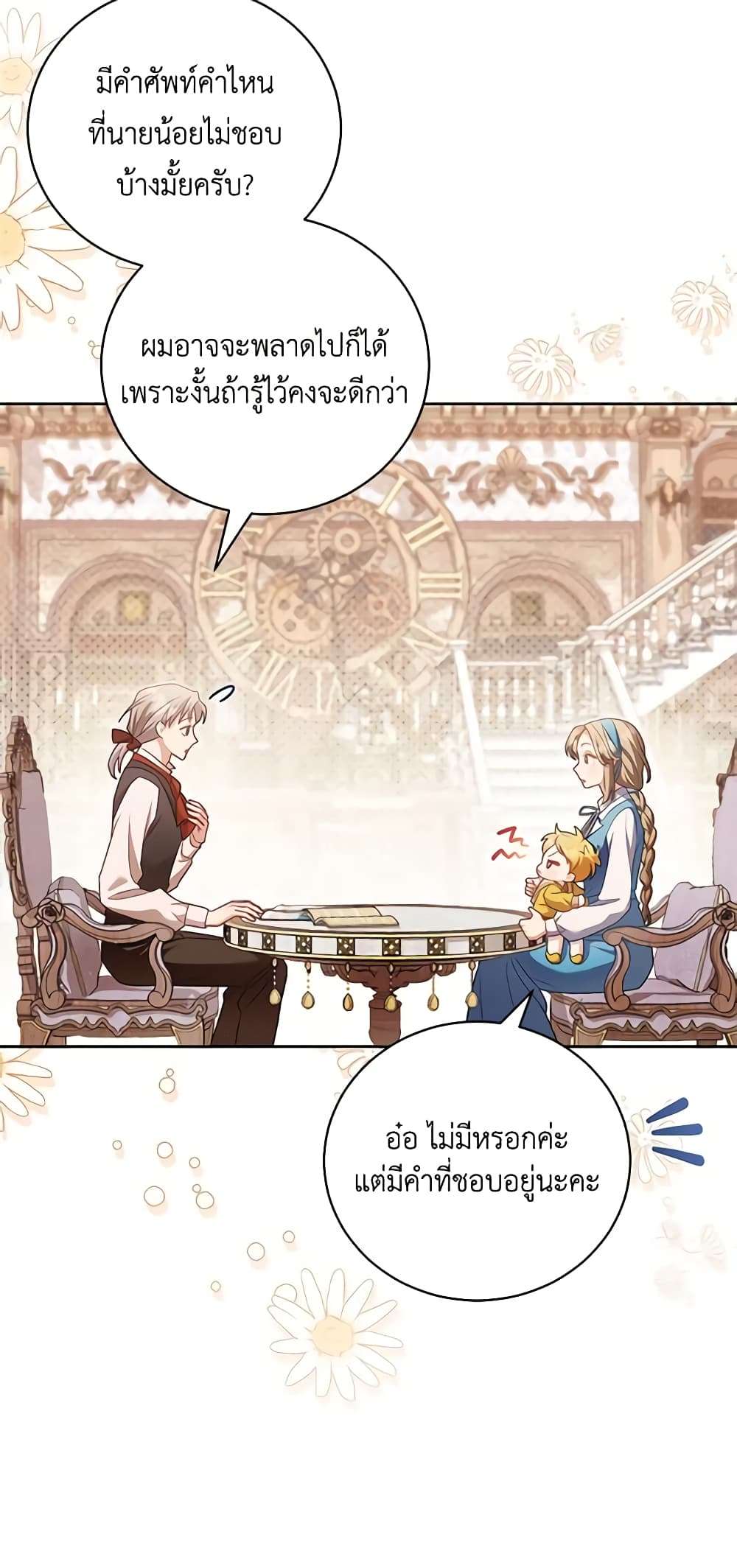 Childcare Diary With The Villain ตอนที่ 11 16