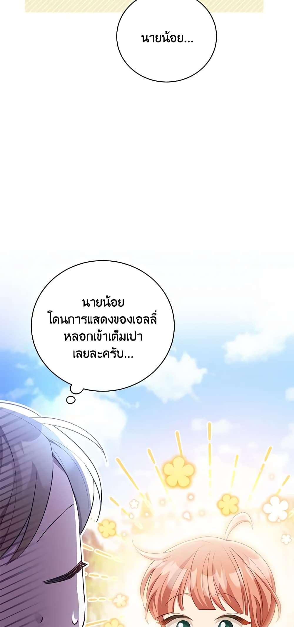 Childcare Diary With The Villain ตอนที่ 11 25