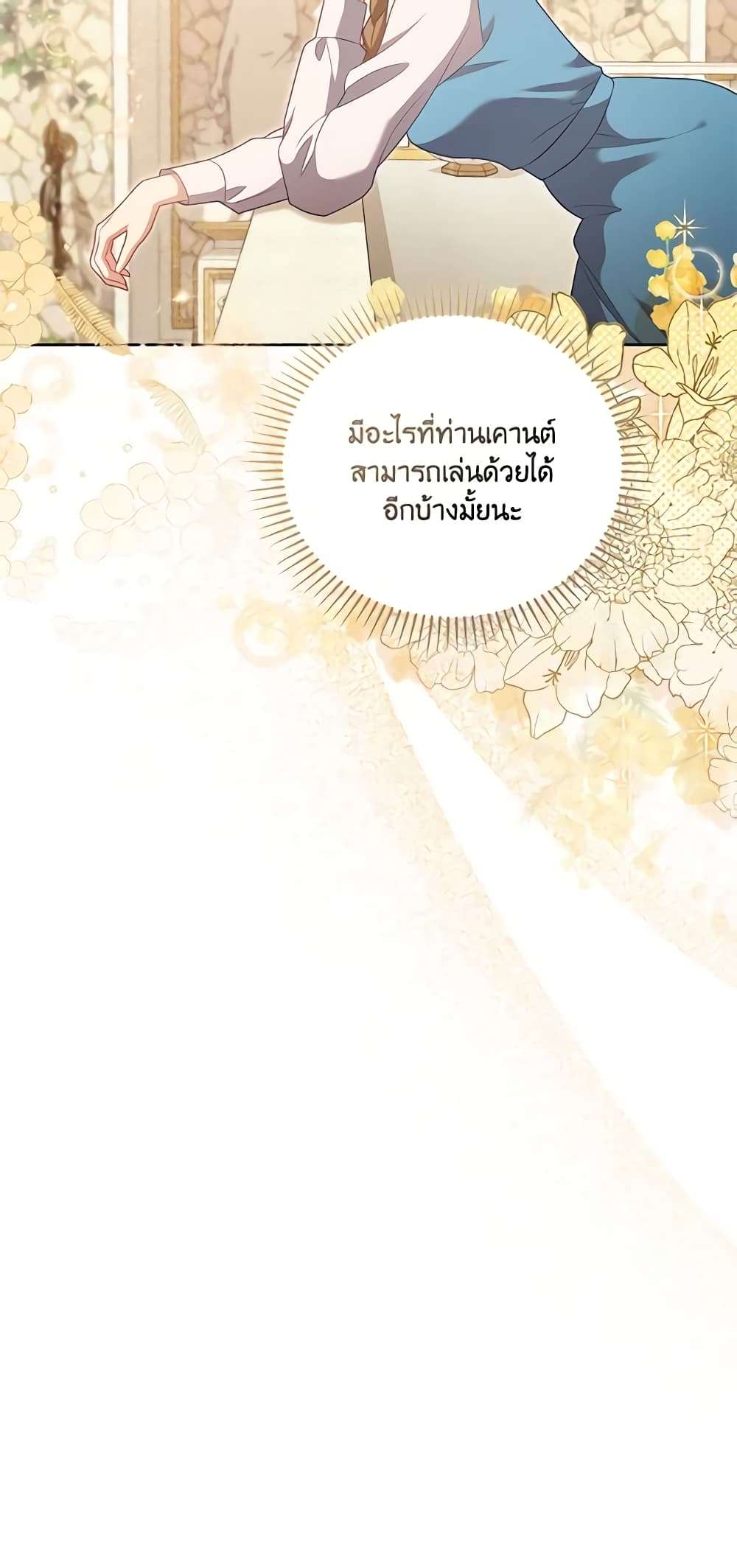Childcare Diary With The Villain ตอนที่ 11 27