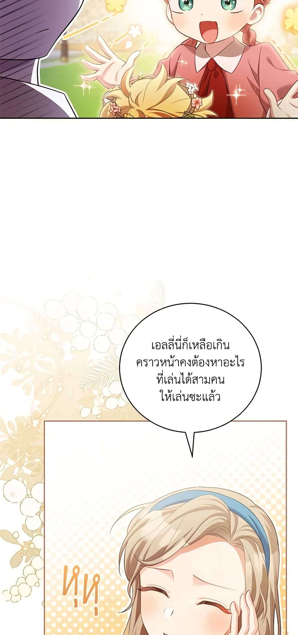 Childcare Diary With The Villain ตอนที่ 11 26