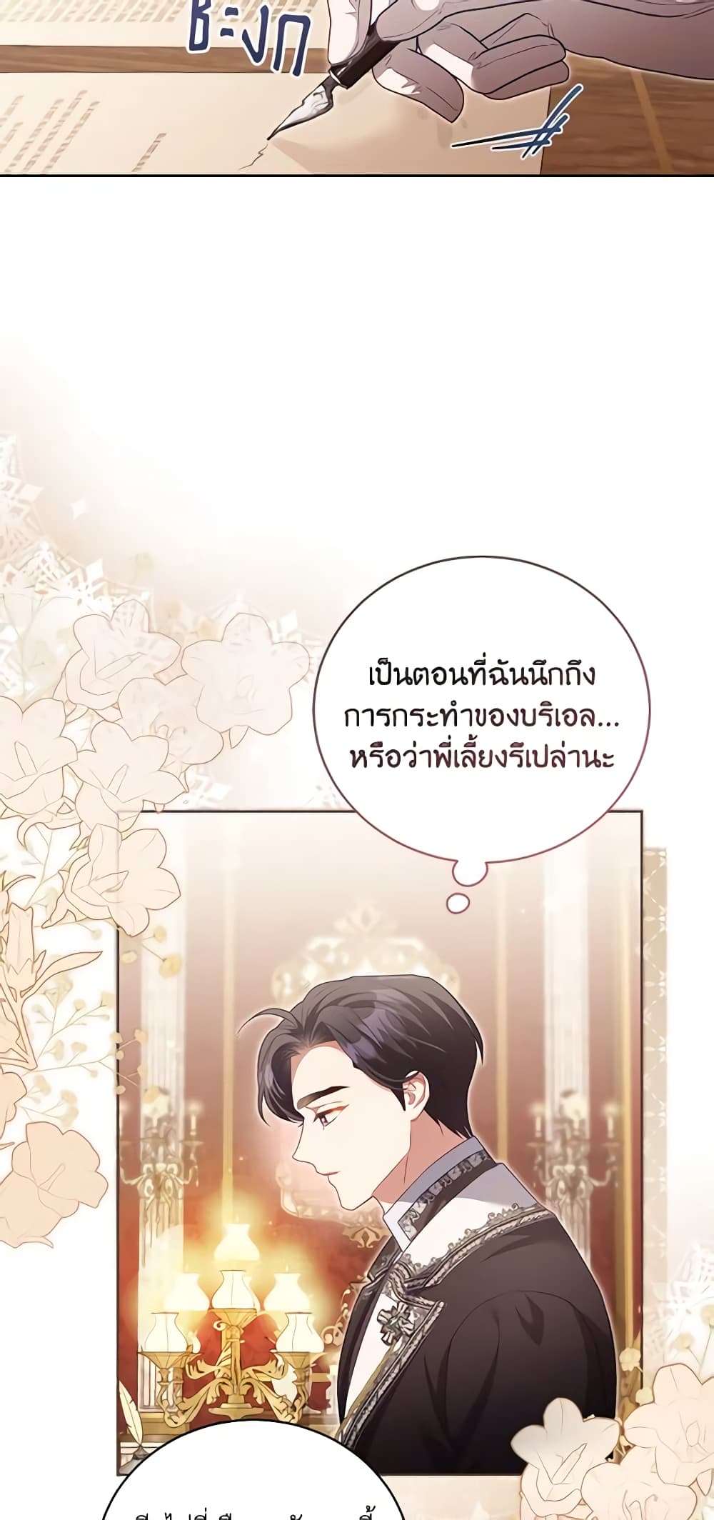 Childcare Diary With The Villain ตอนที่ 11 35
