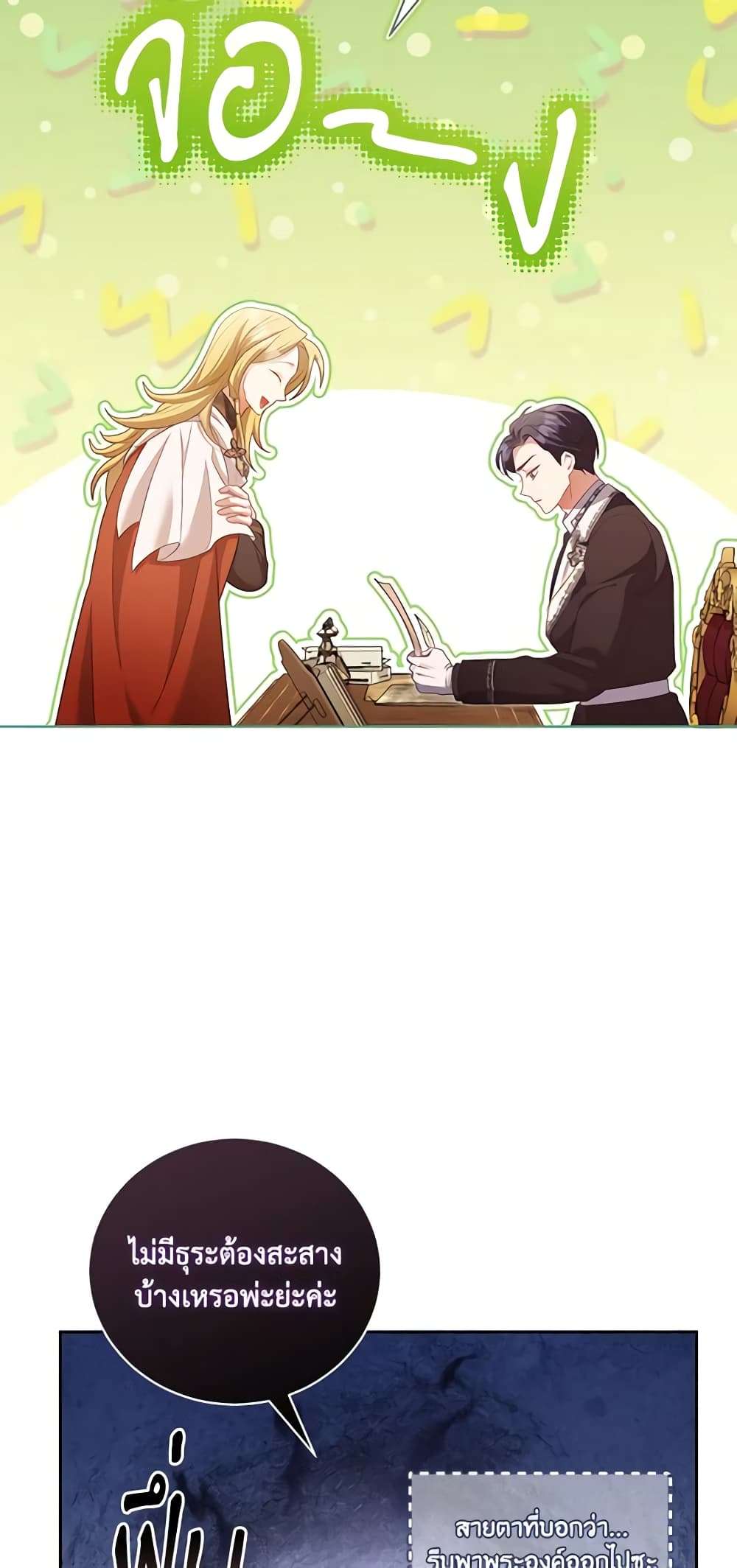 Childcare Diary With The Villain ตอนที่ 11 31