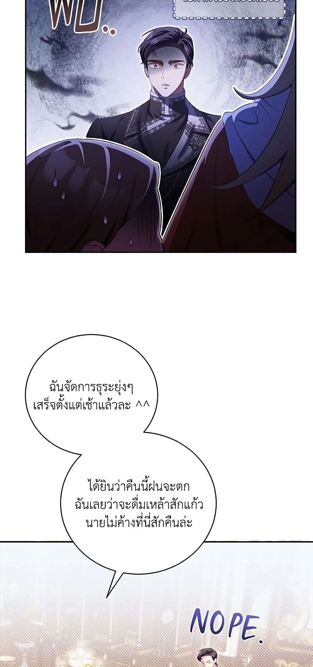 Childcare Diary With The Villain ตอนที่ 11 32