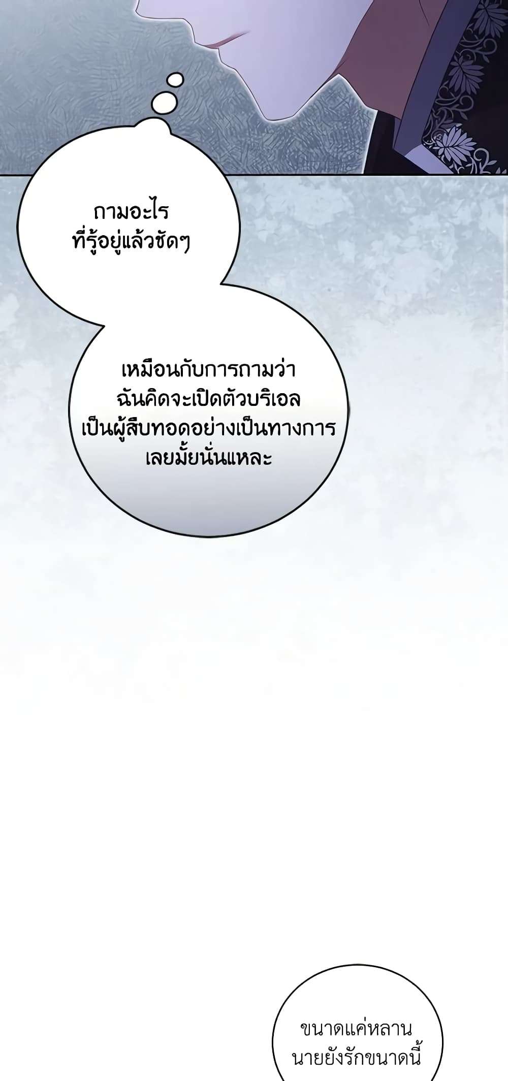 Childcare Diary With The Villain ตอนที่ 11 37