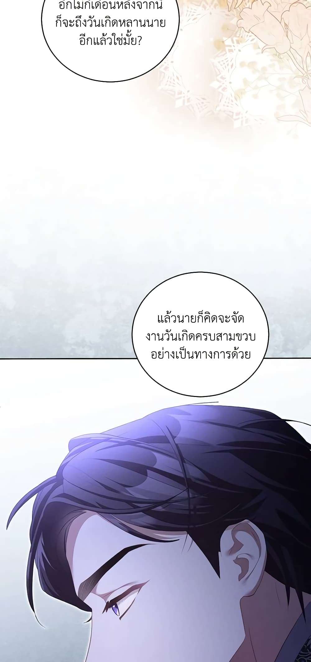 Childcare Diary With The Villain ตอนที่ 11 36