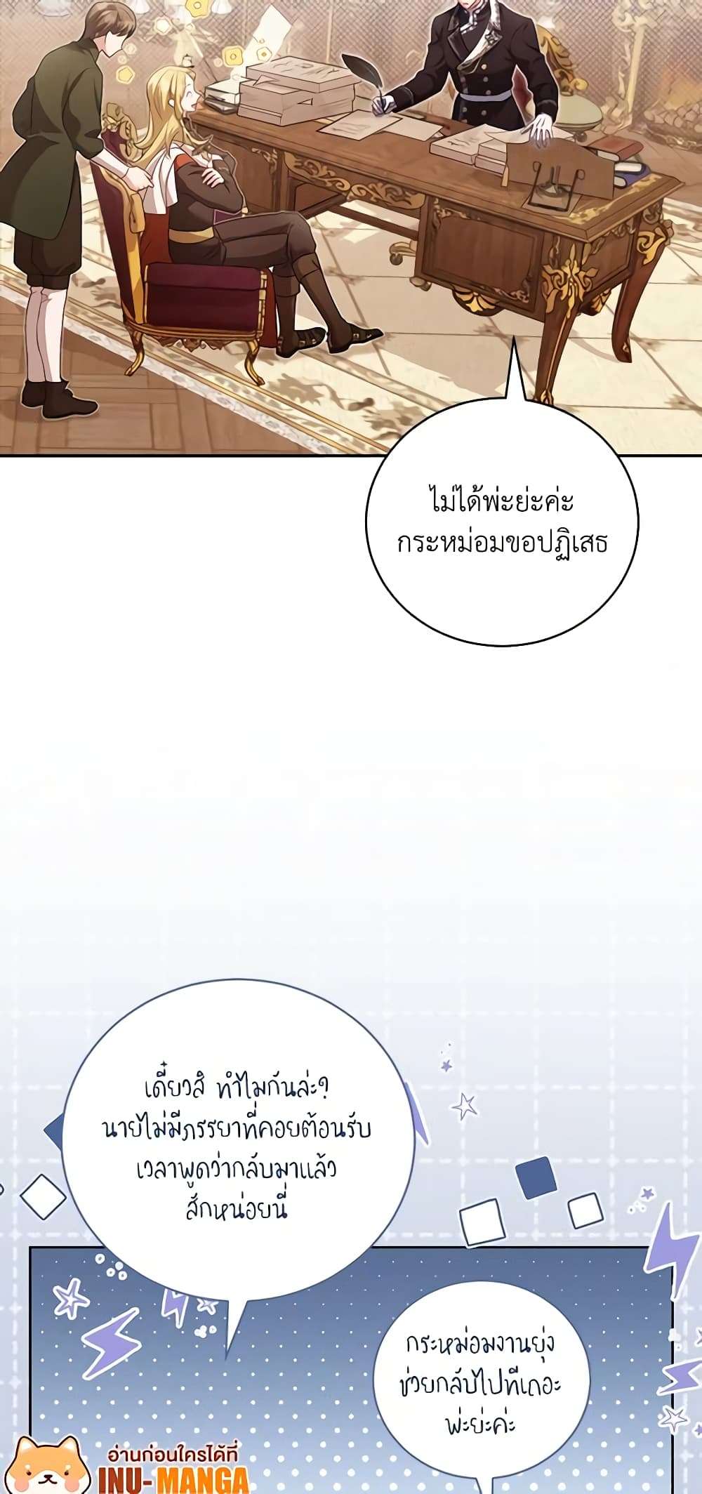 Childcare Diary With The Villain ตอนที่ 11 33