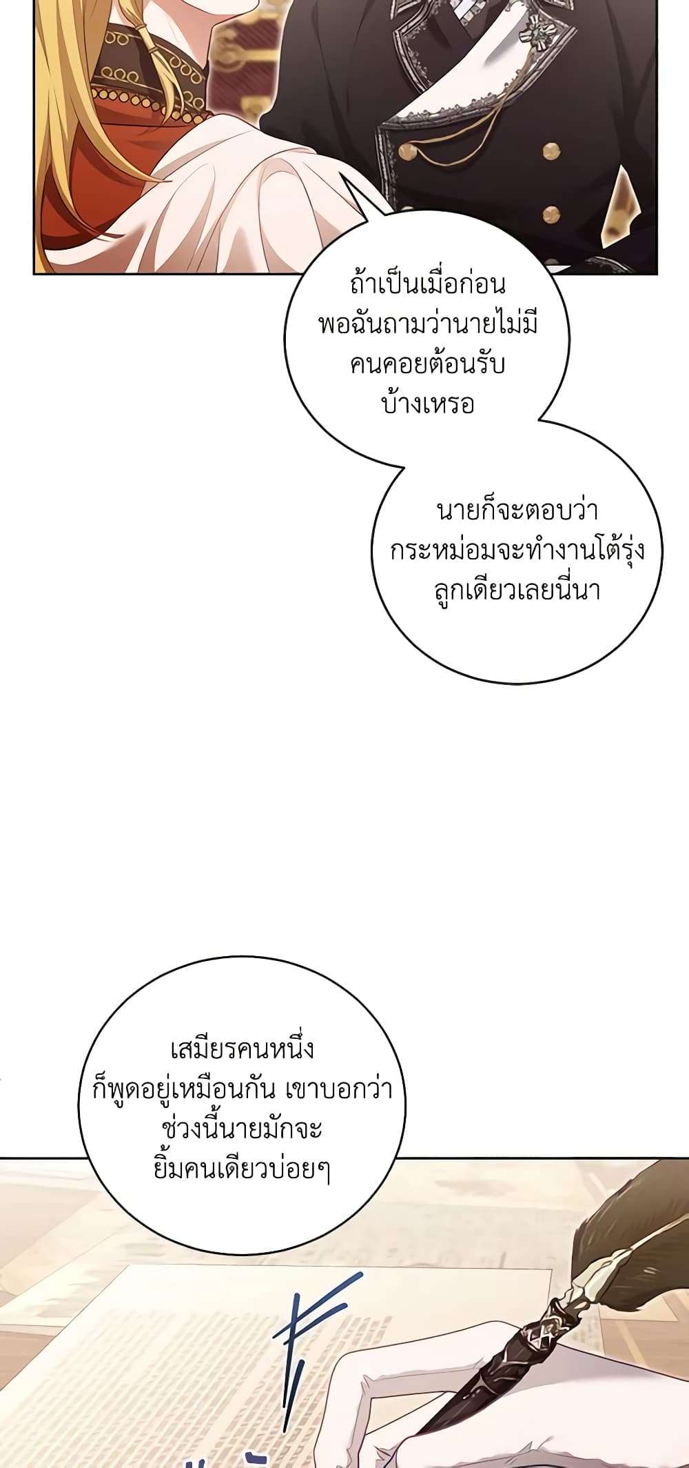 Childcare Diary With The Villain ตอนที่ 11 34