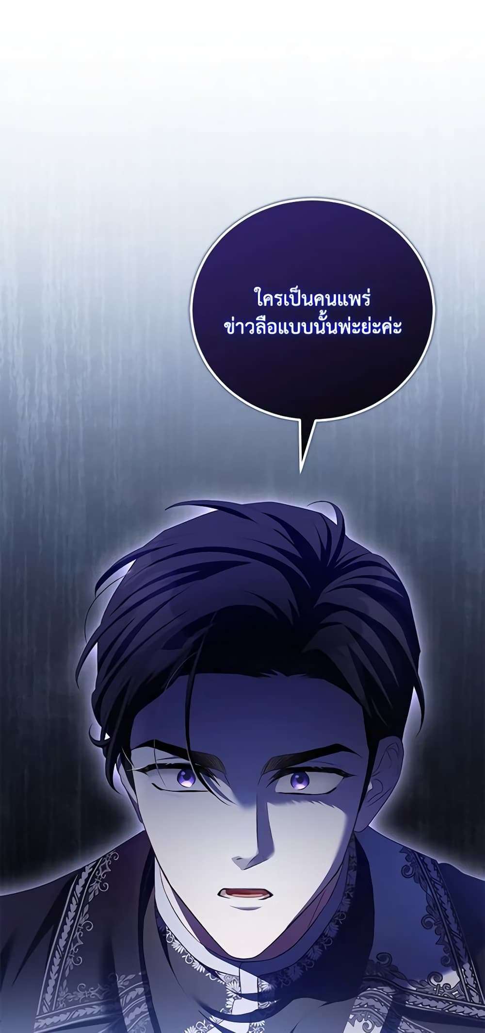 Childcare Diary With The Villain ตอนที่ 11 38