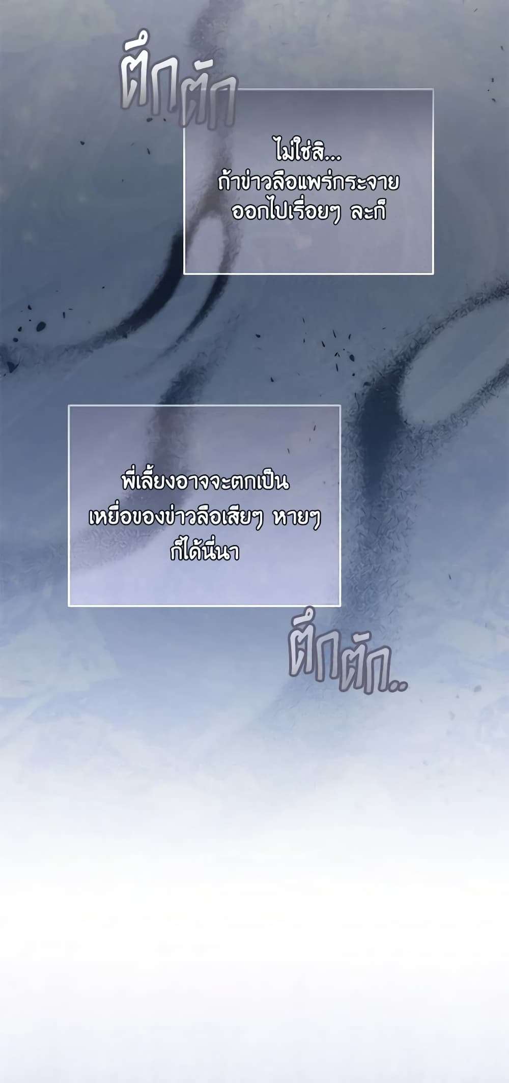 Childcare Diary With The Villain ตอนที่ 11 41