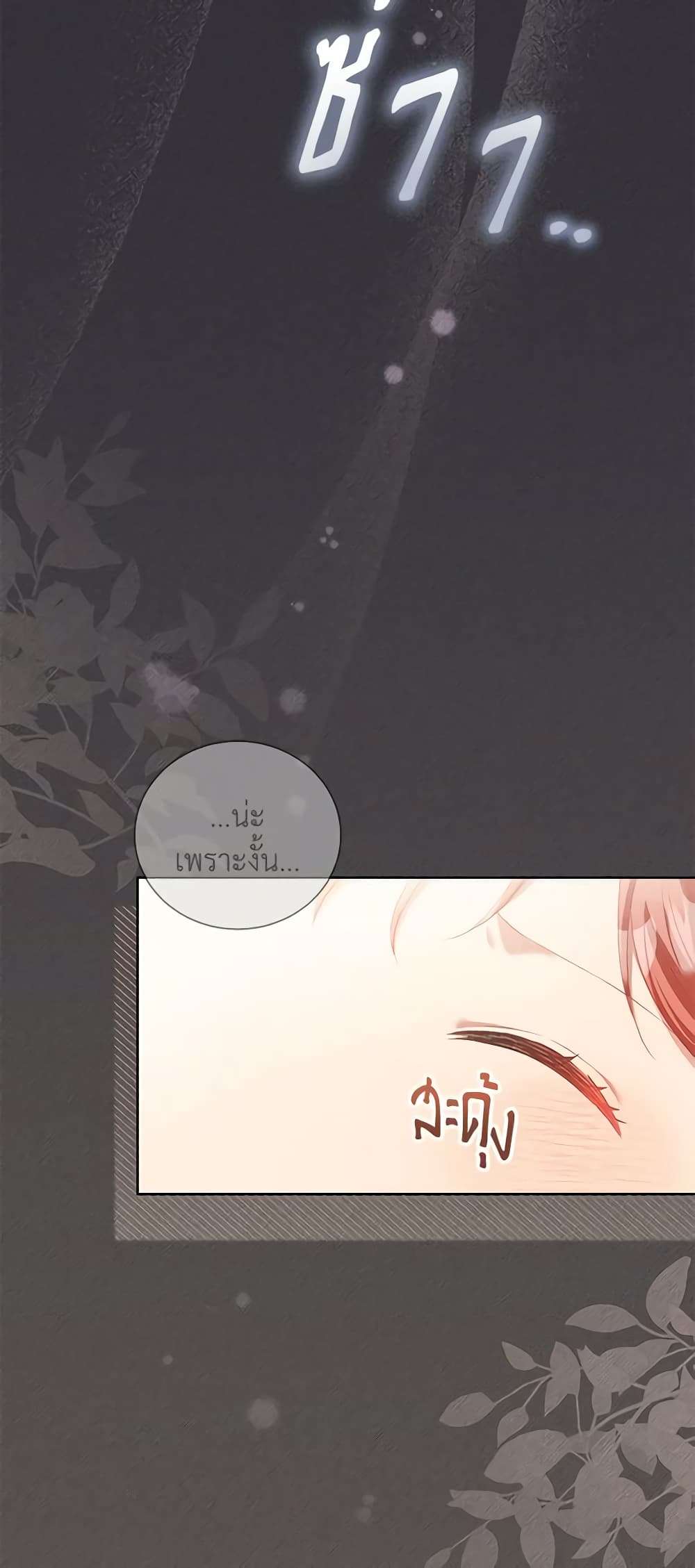 Childcare Diary With The Villain ตอนที่ 12 12