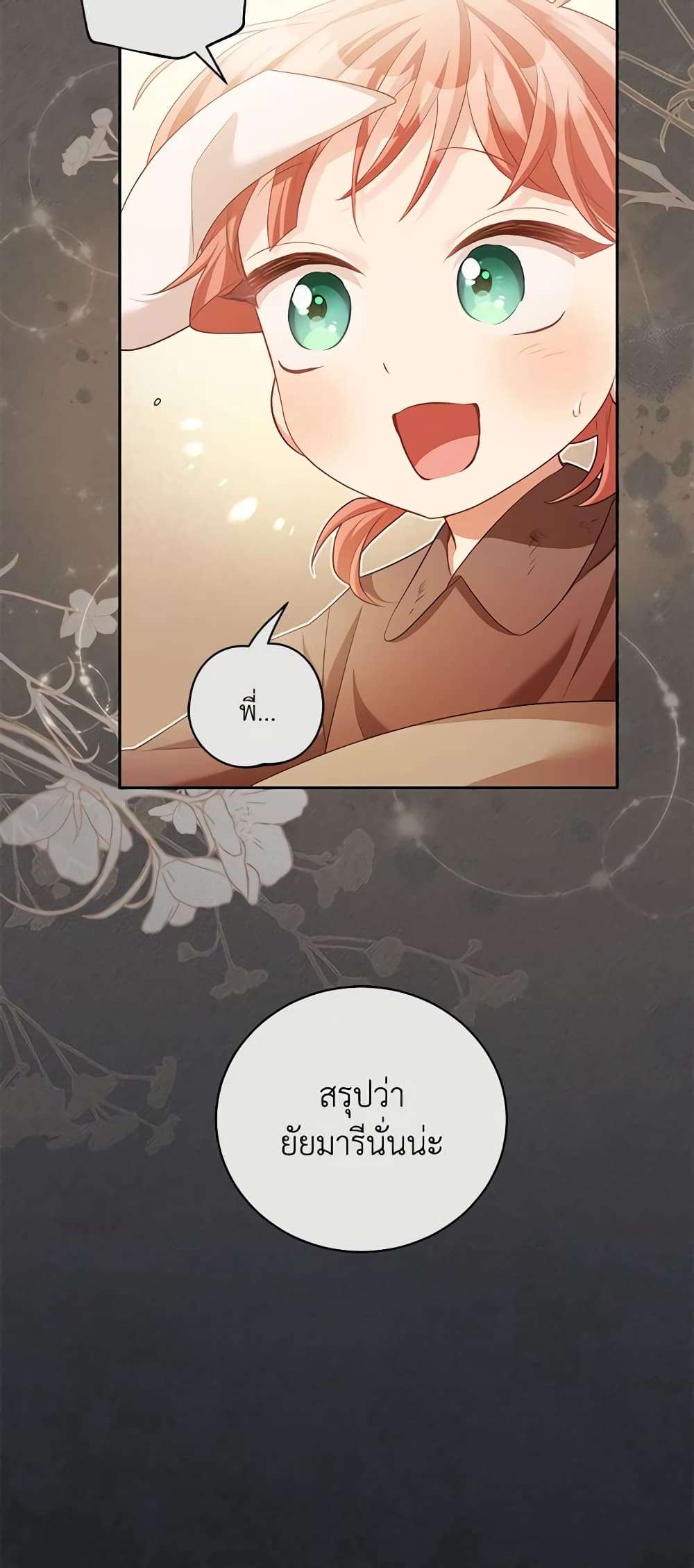 Childcare Diary With The Villain ตอนที่ 12 13
