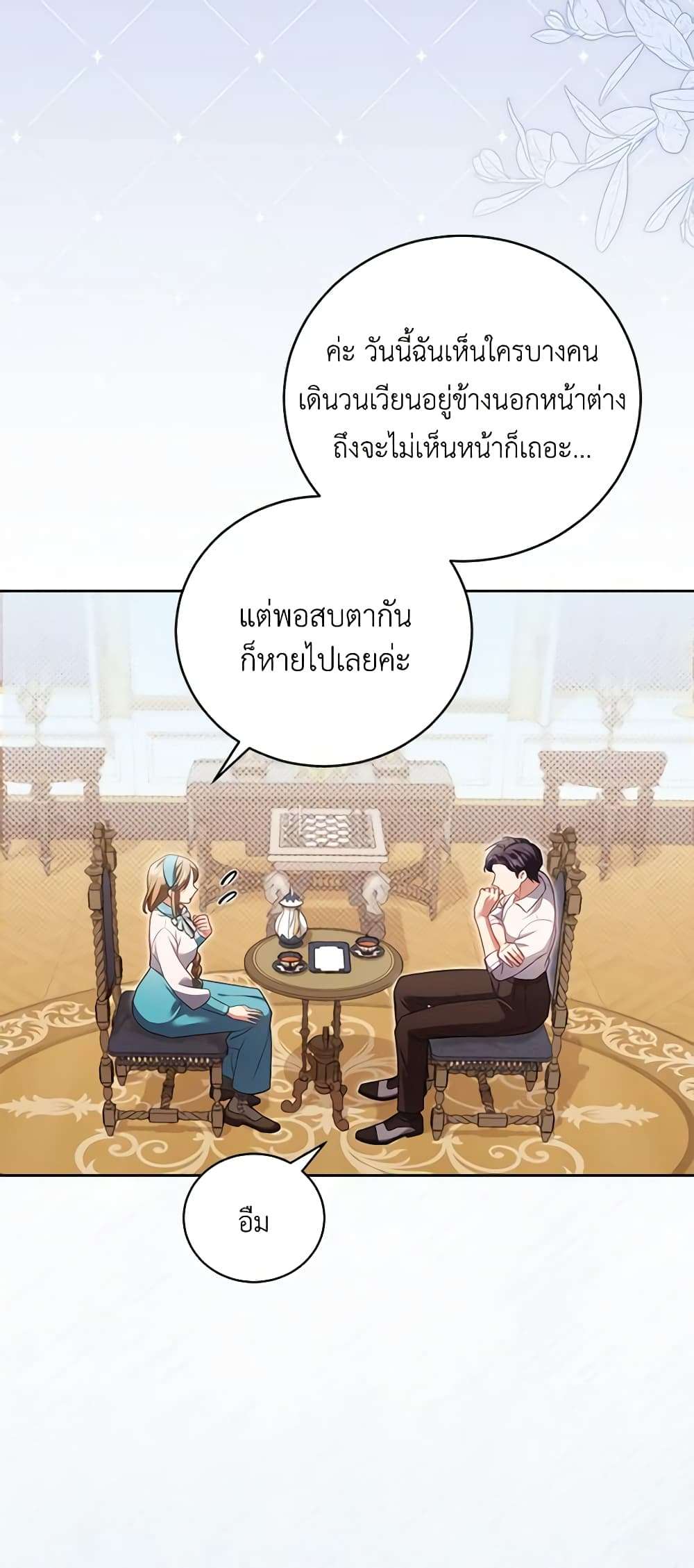 Childcare Diary With The Villain ตอนที่ 12 34