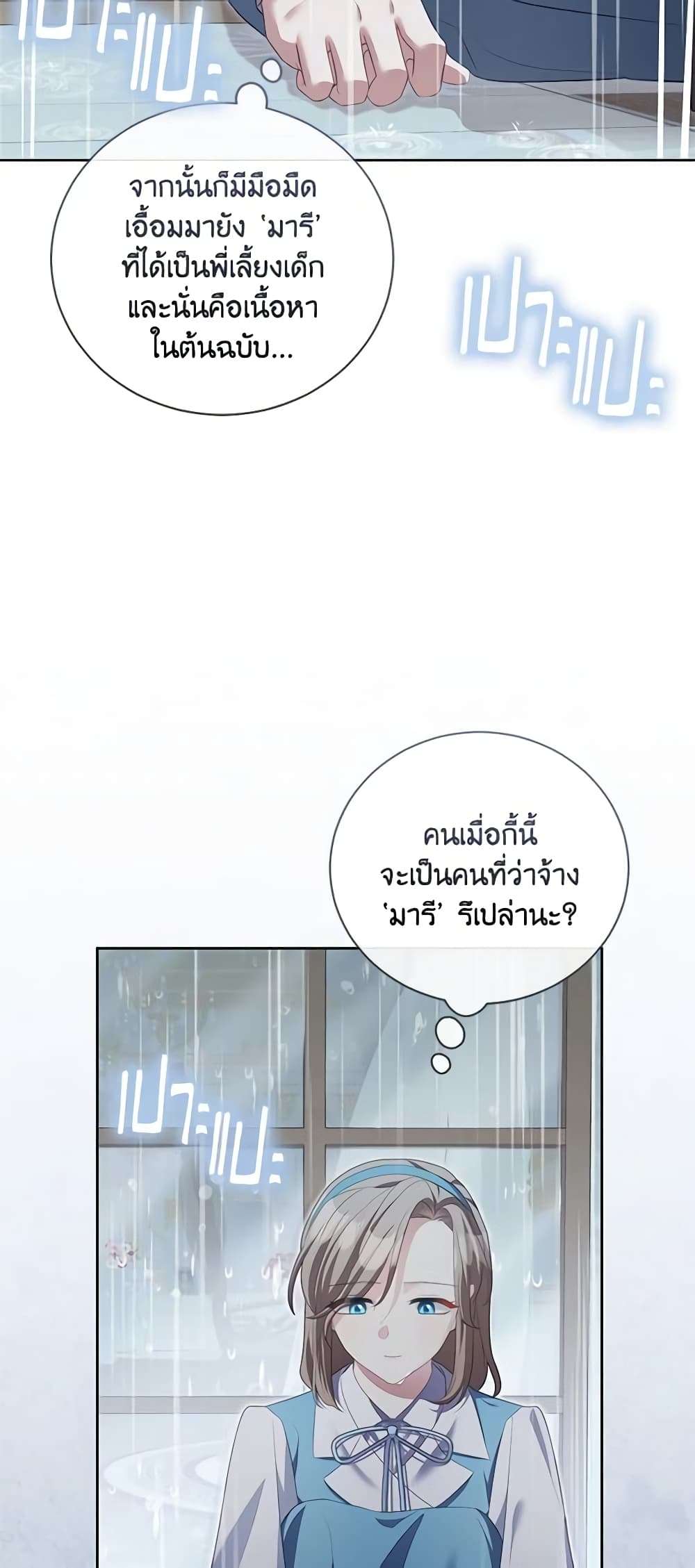 Childcare Diary With The Villain ตอนที่ 12 25
