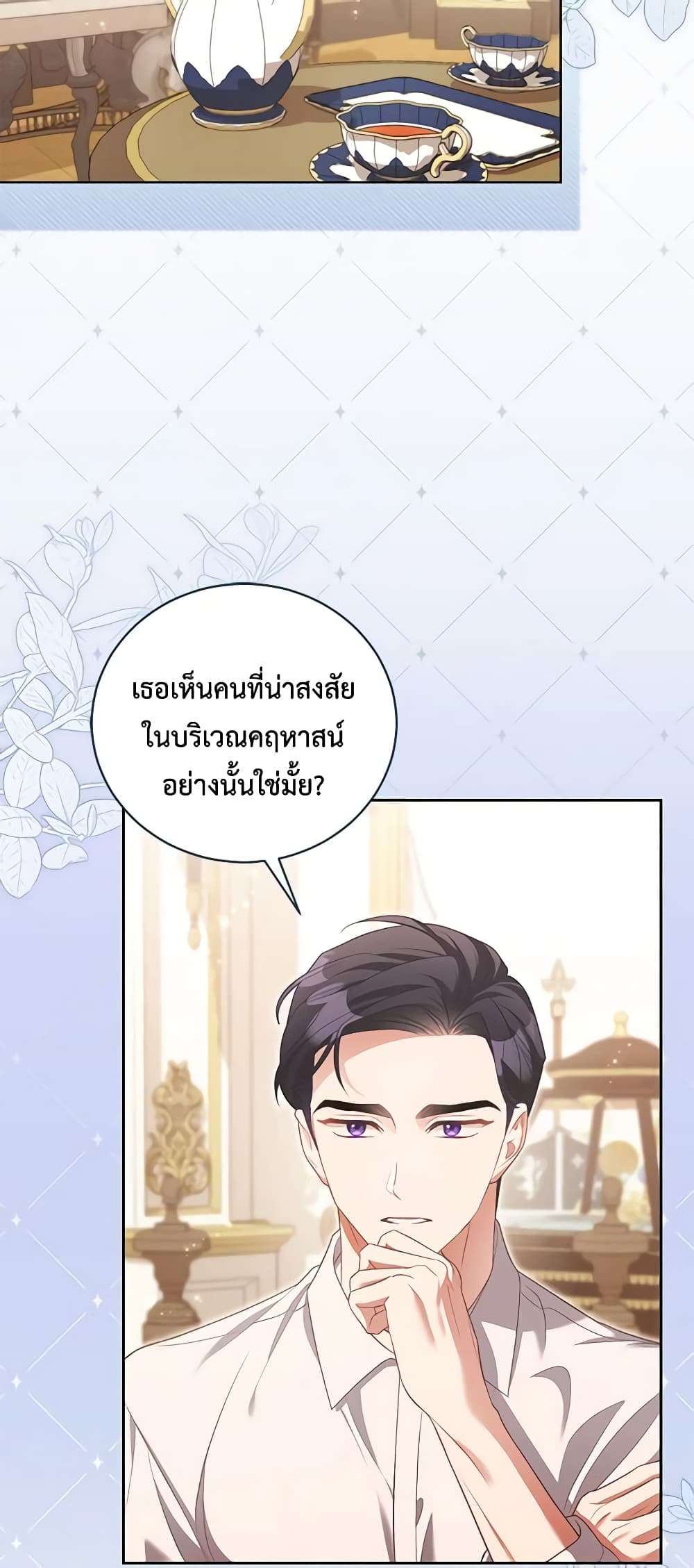 Childcare Diary With The Villain ตอนที่ 12 33