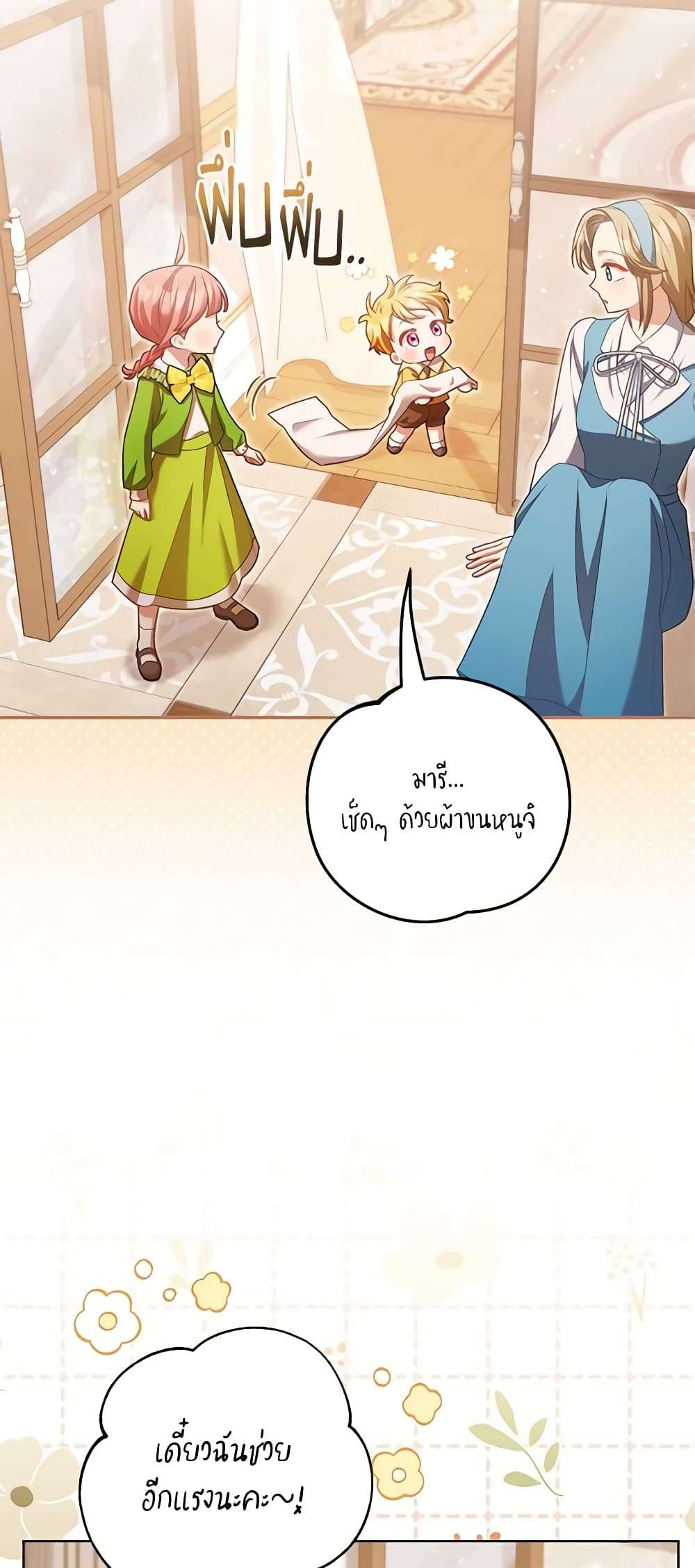 Childcare Diary With The Villain ตอนที่ 12 30