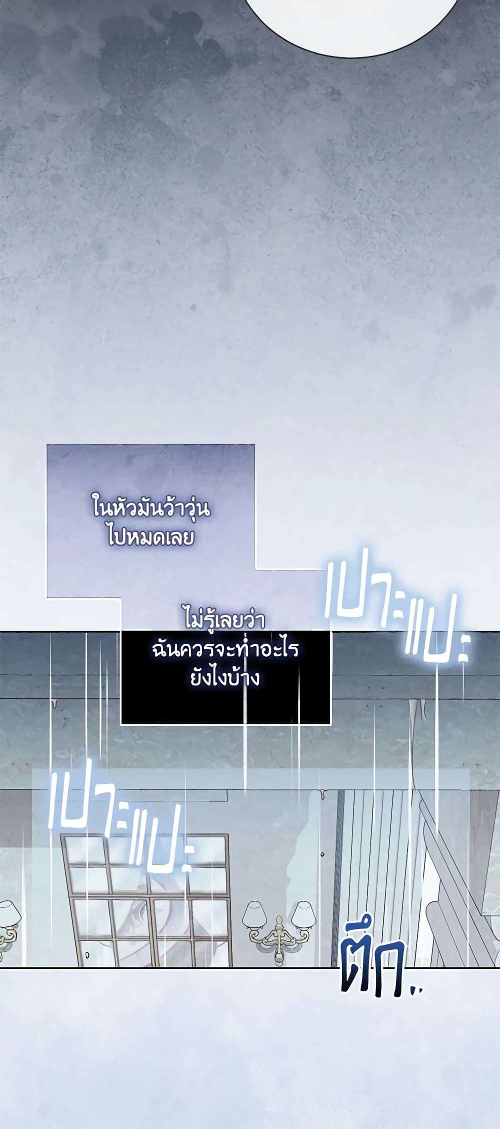Childcare Diary With The Villain ตอนที่ 12 26