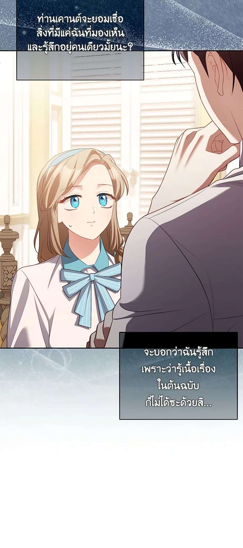Childcare Diary With The Villain ตอนที่ 12 36