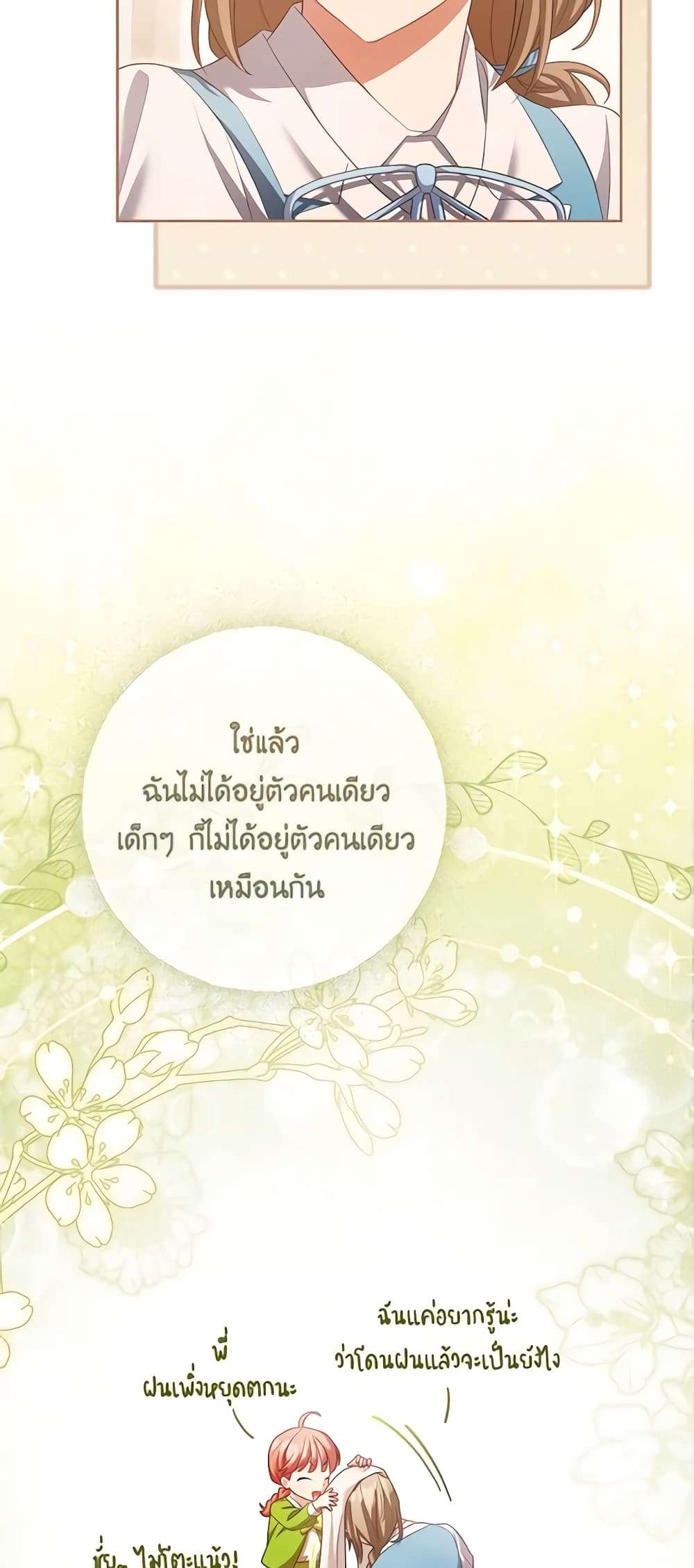 Childcare Diary With The Villain ตอนที่ 12 32