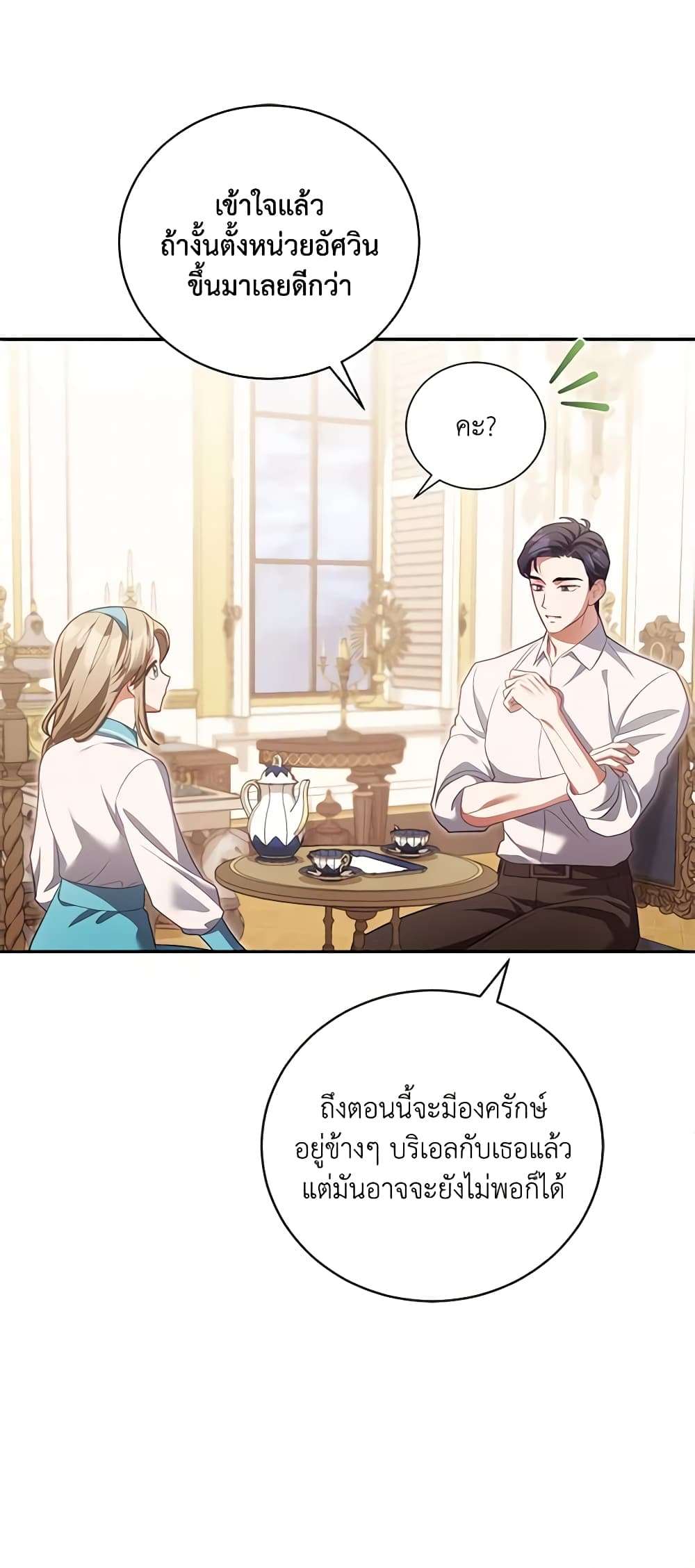 Childcare Diary With The Villain ตอนที่ 12 37