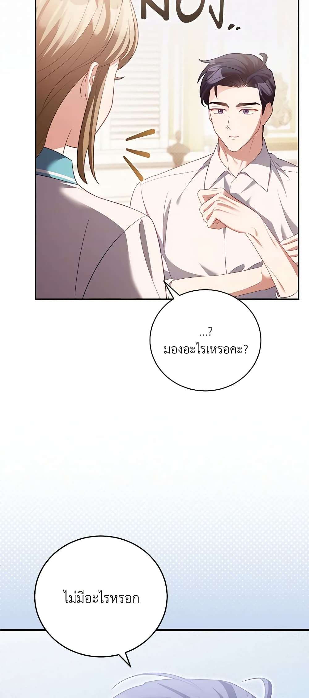 Childcare Diary With The Villain ตอนที่ 12 40