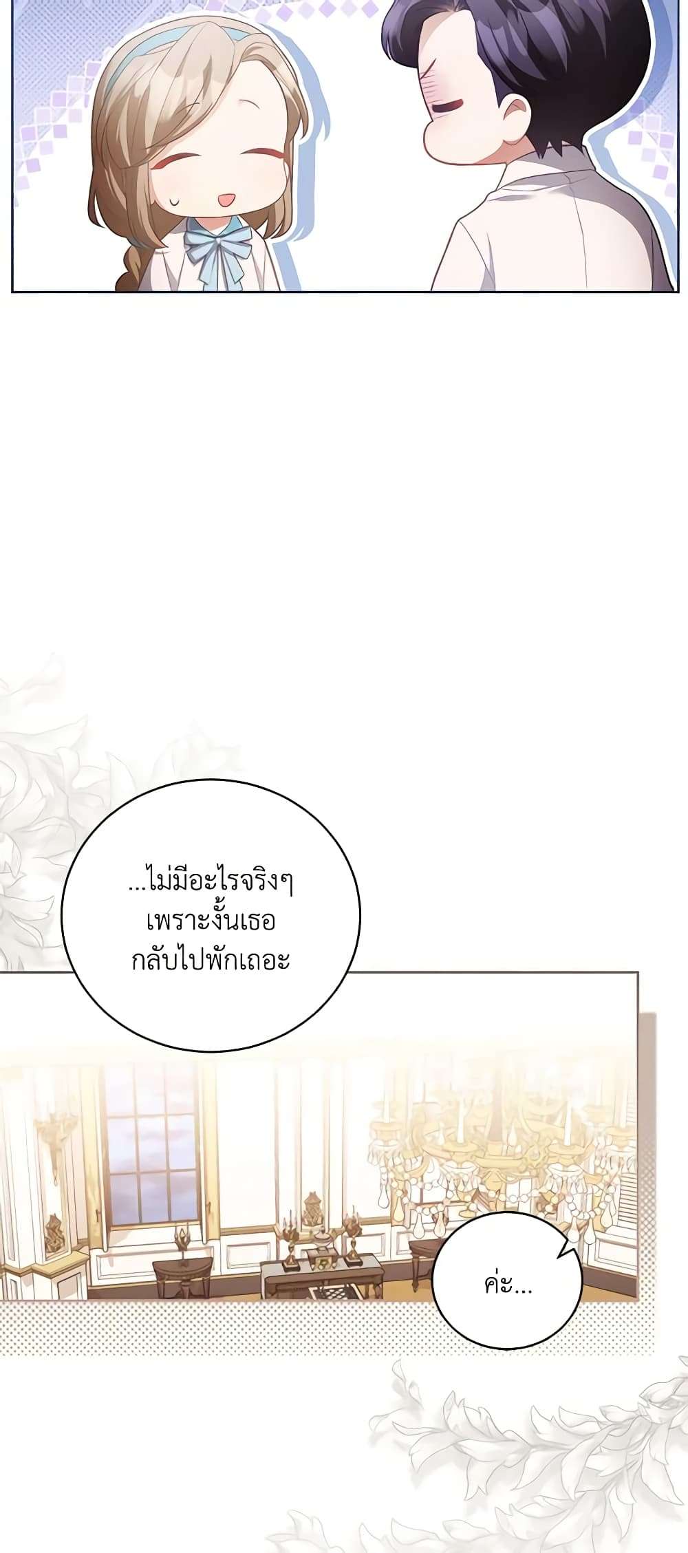 Childcare Diary With The Villain ตอนที่ 12 42