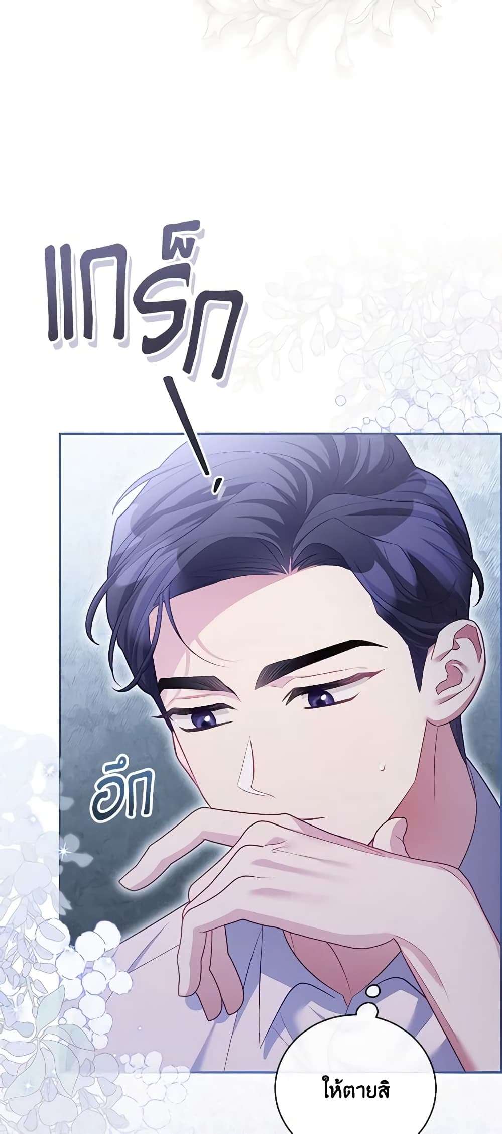 Childcare Diary With The Villain ตอนที่ 12 43