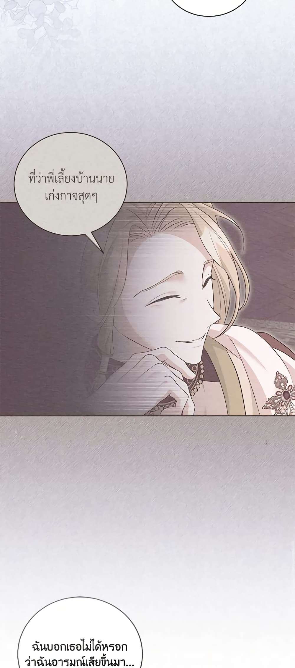 Childcare Diary With The Villain ตอนที่ 12 44