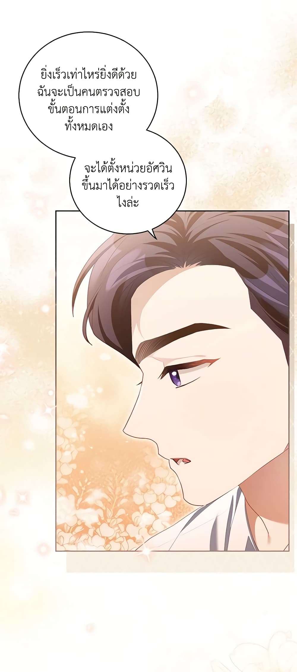 Childcare Diary With The Villain ตอนที่ 12 38