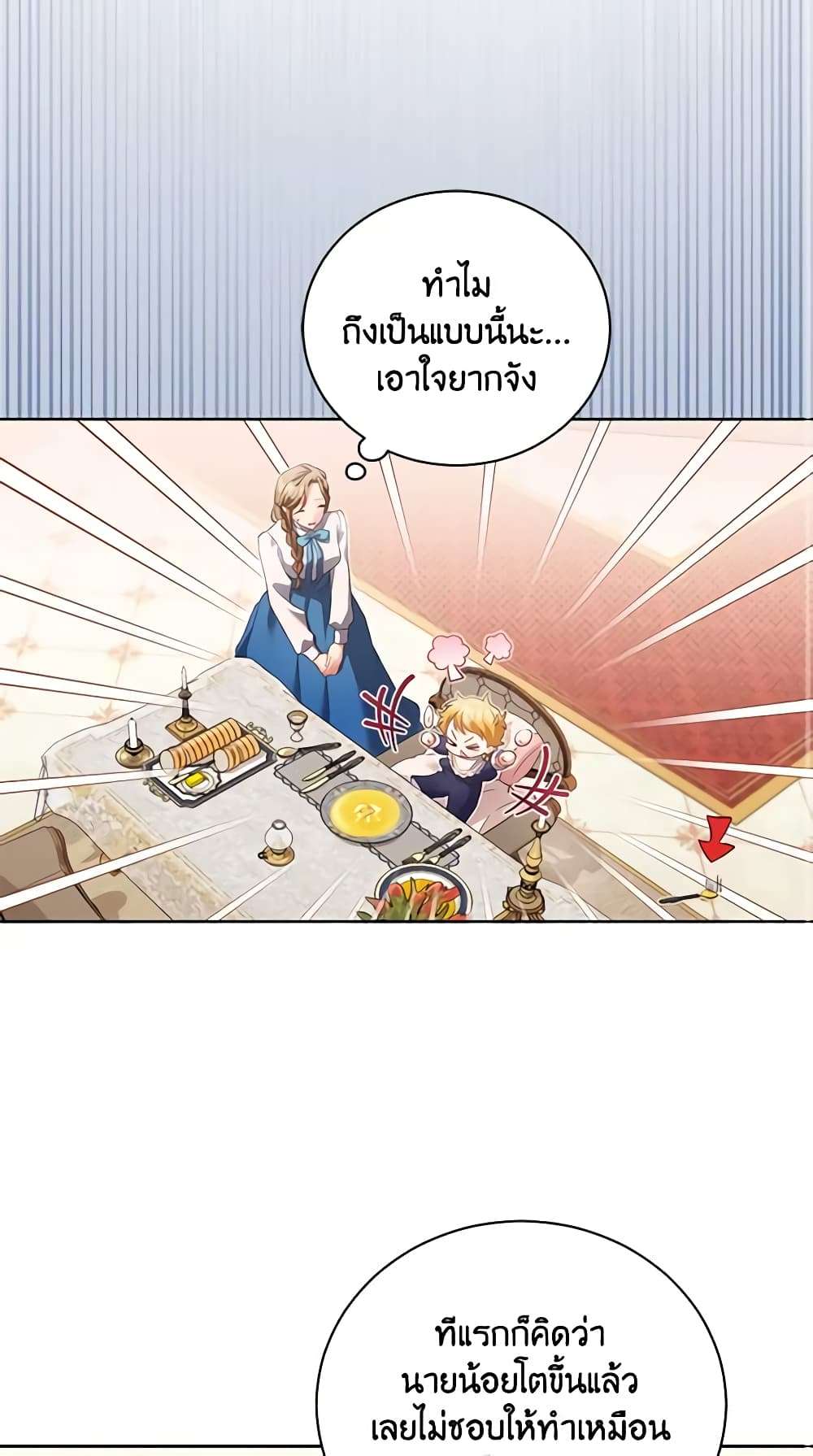 Childcare Diary With The Villain ตอนที่ 13 2