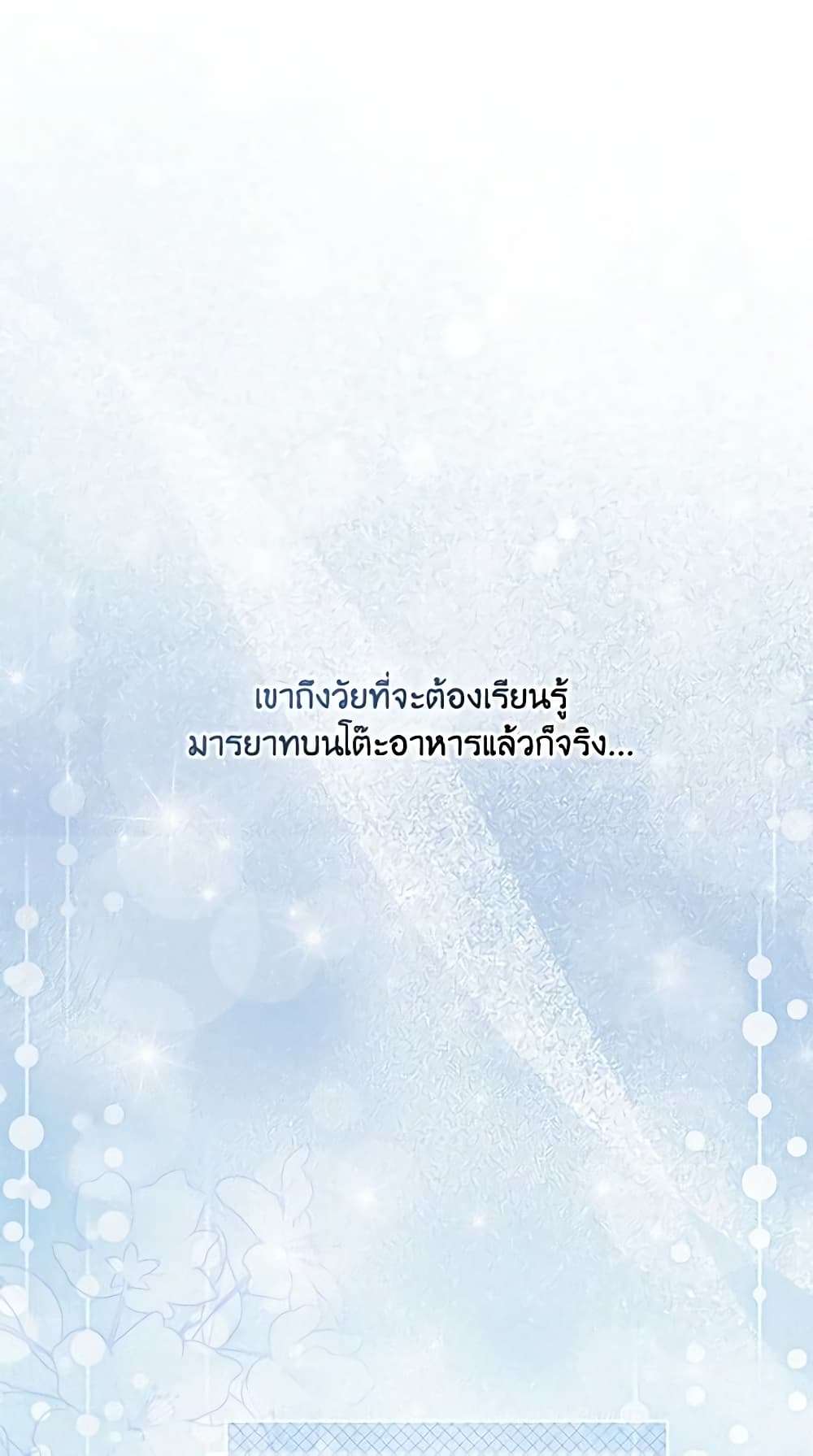 Childcare Diary With The Villain ตอนที่ 13 5