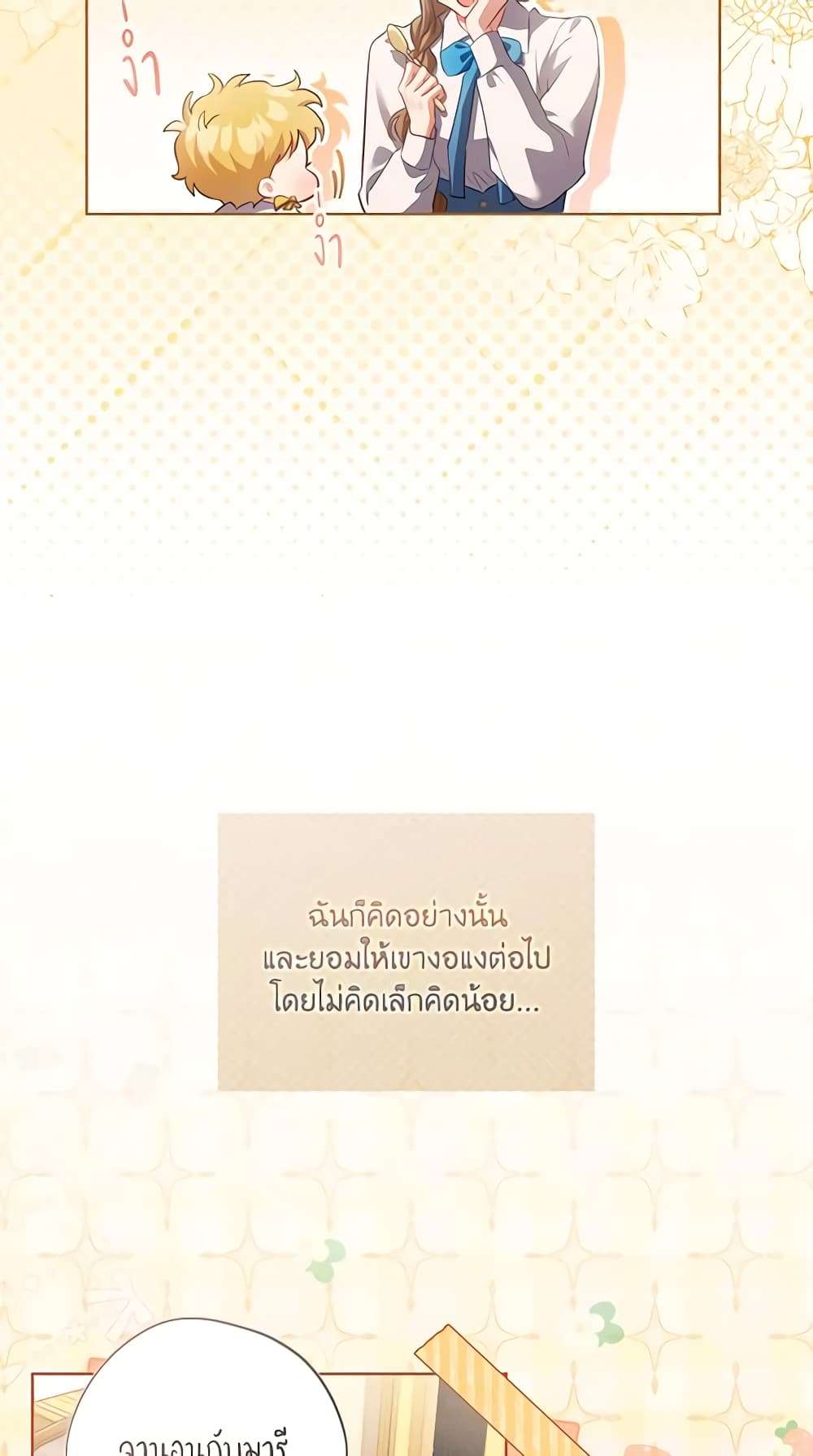 Childcare Diary With The Villain ตอนที่ 13 8