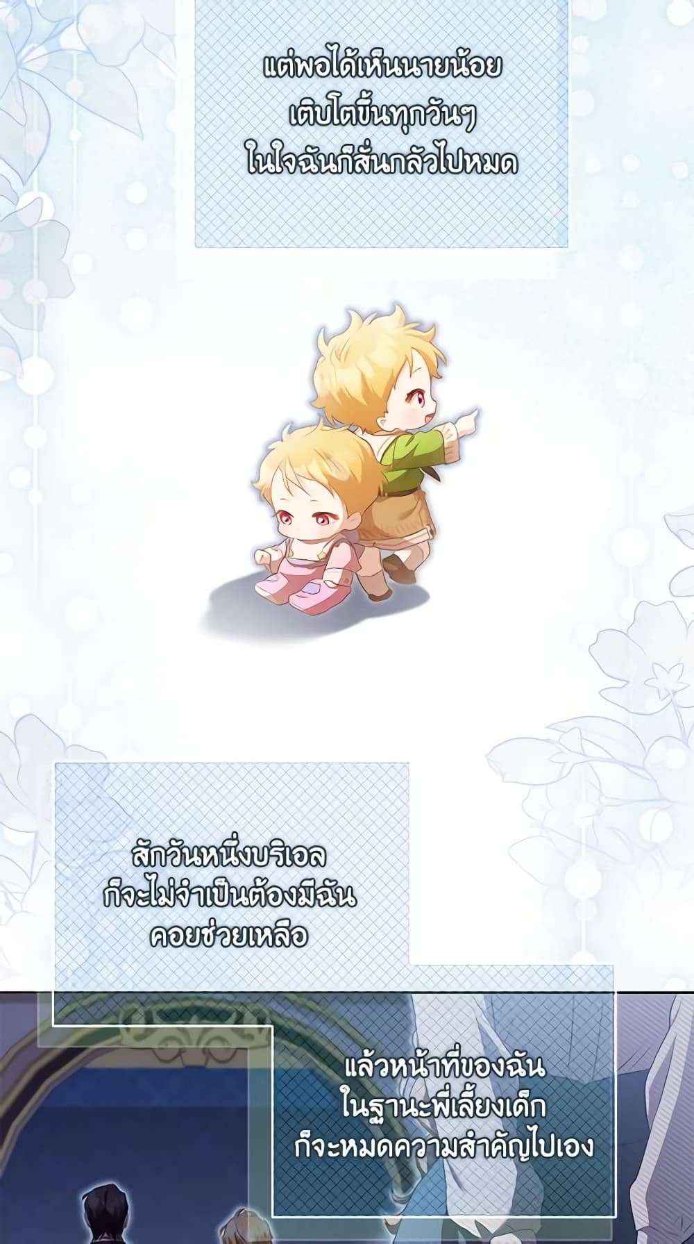 Childcare Diary With The Villain ตอนที่ 13 6