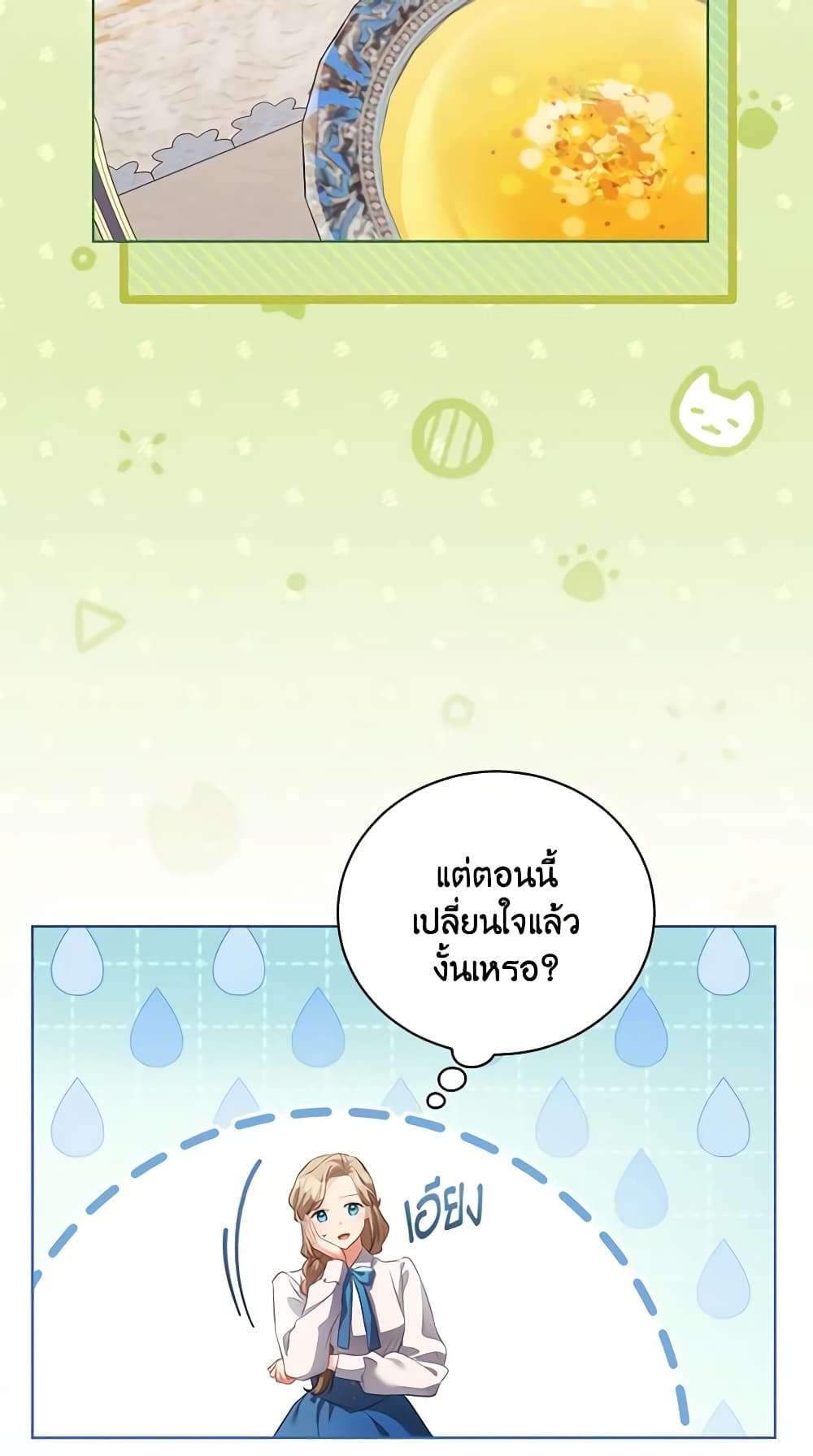 Childcare Diary With The Villain ตอนที่ 13 4