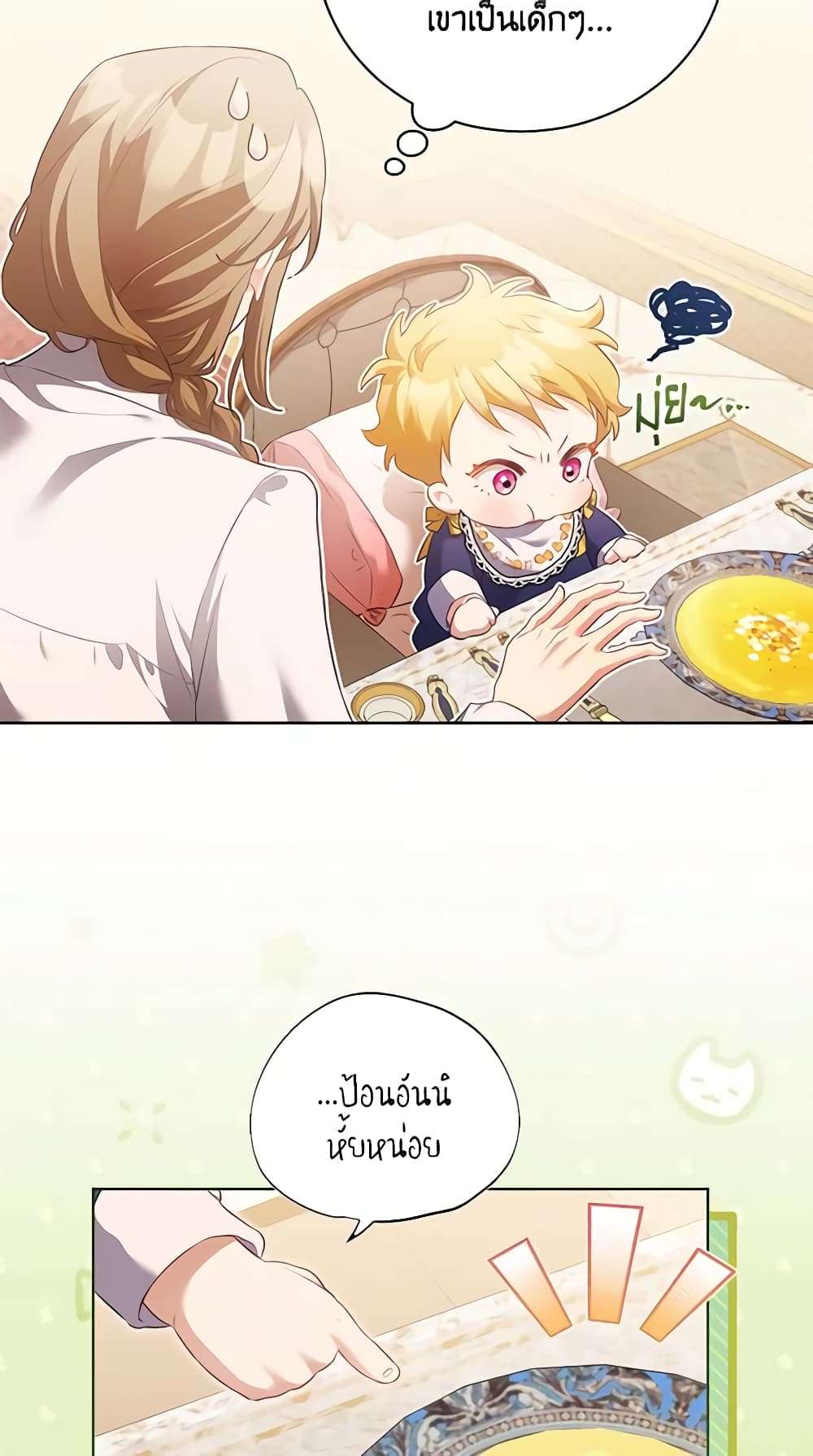 Childcare Diary With The Villain ตอนที่ 13 3
