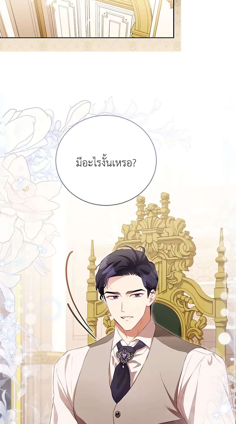 Childcare Diary With The Villain ตอนที่ 13 11