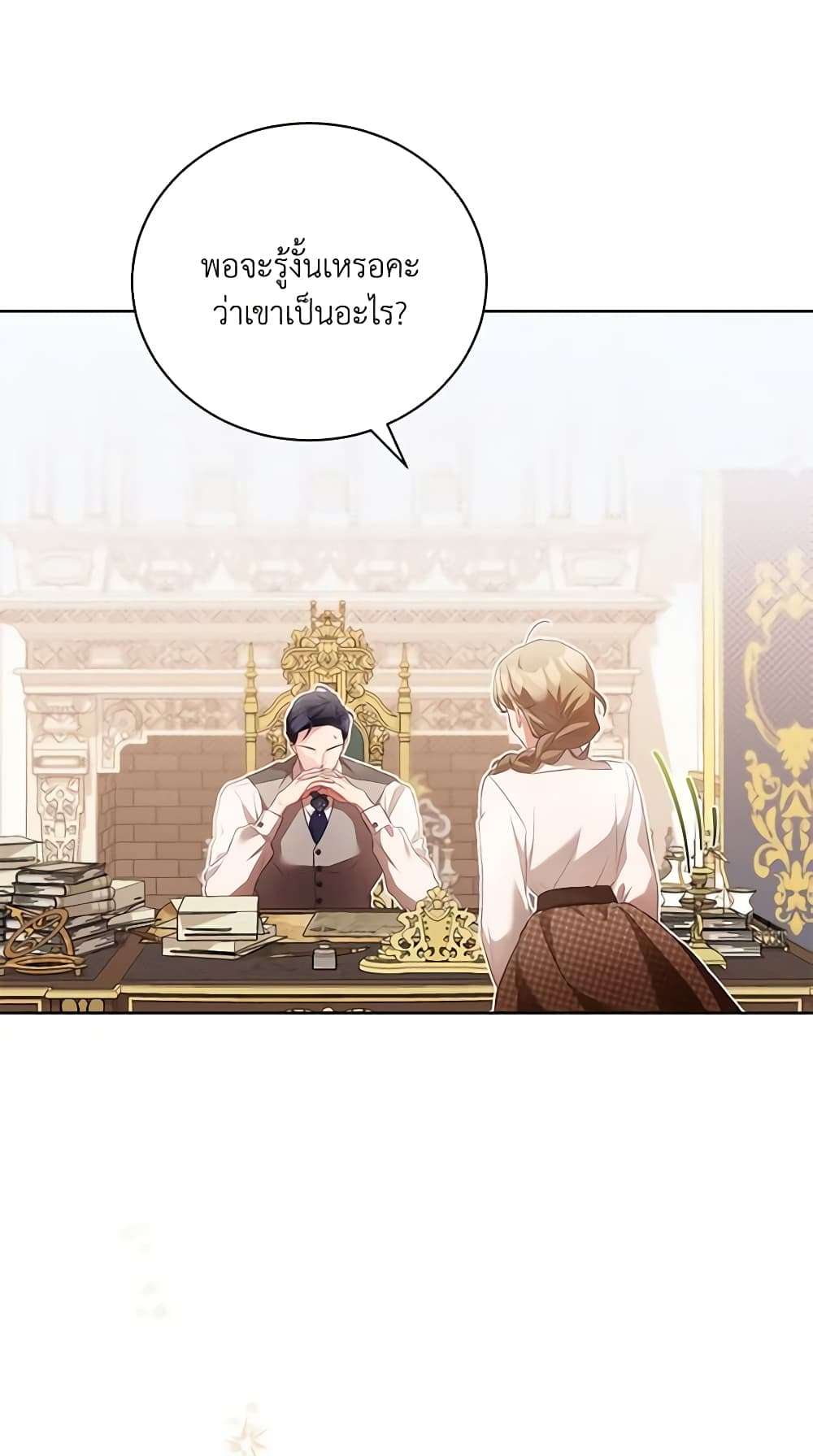 Childcare Diary With The Villain ตอนที่ 13 16