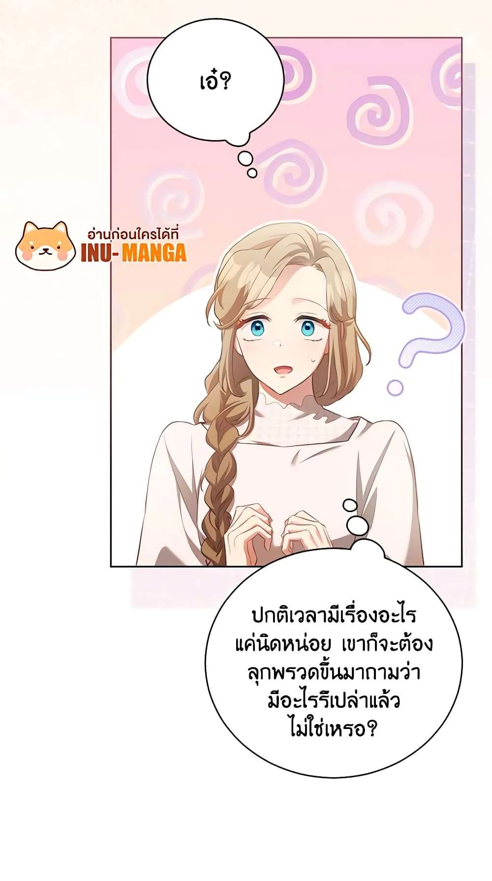 Childcare Diary With The Villain ตอนที่ 13 15