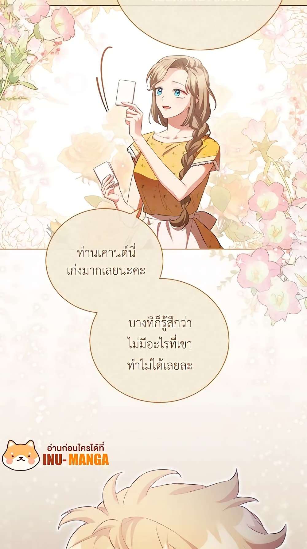 Childcare Diary With The Villain ตอนที่ 13 29