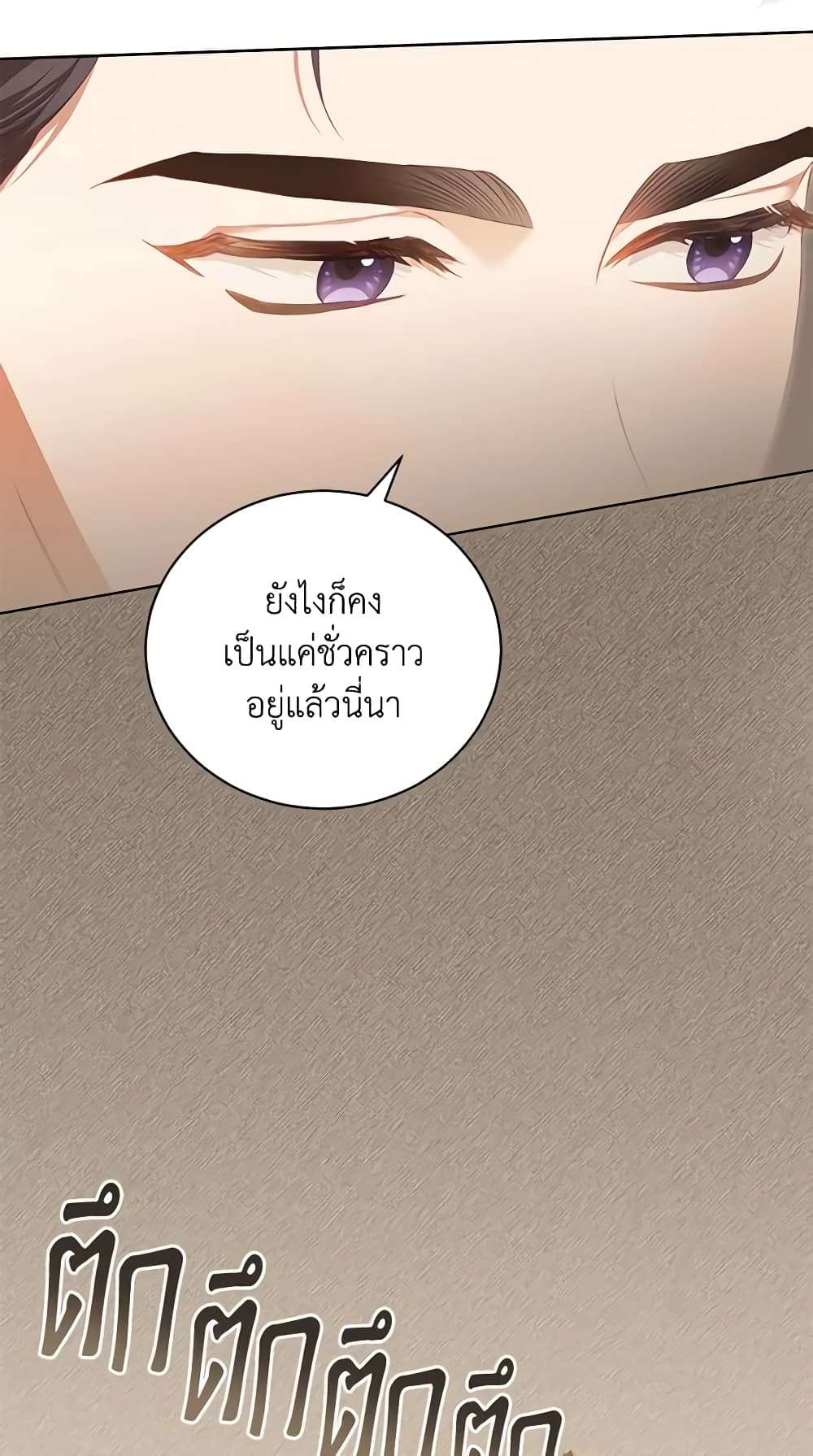 Childcare Diary With The Villain ตอนที่ 13 17